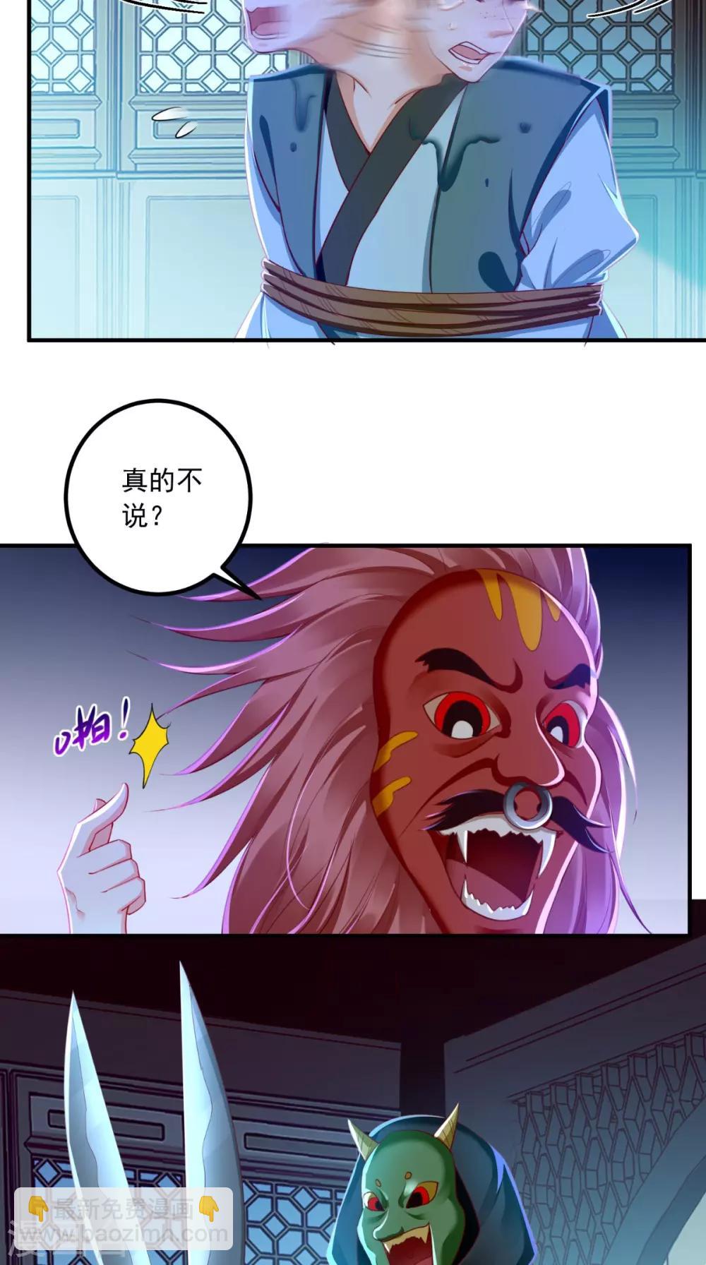 第87话 男人克星！穆清歌！-第90话