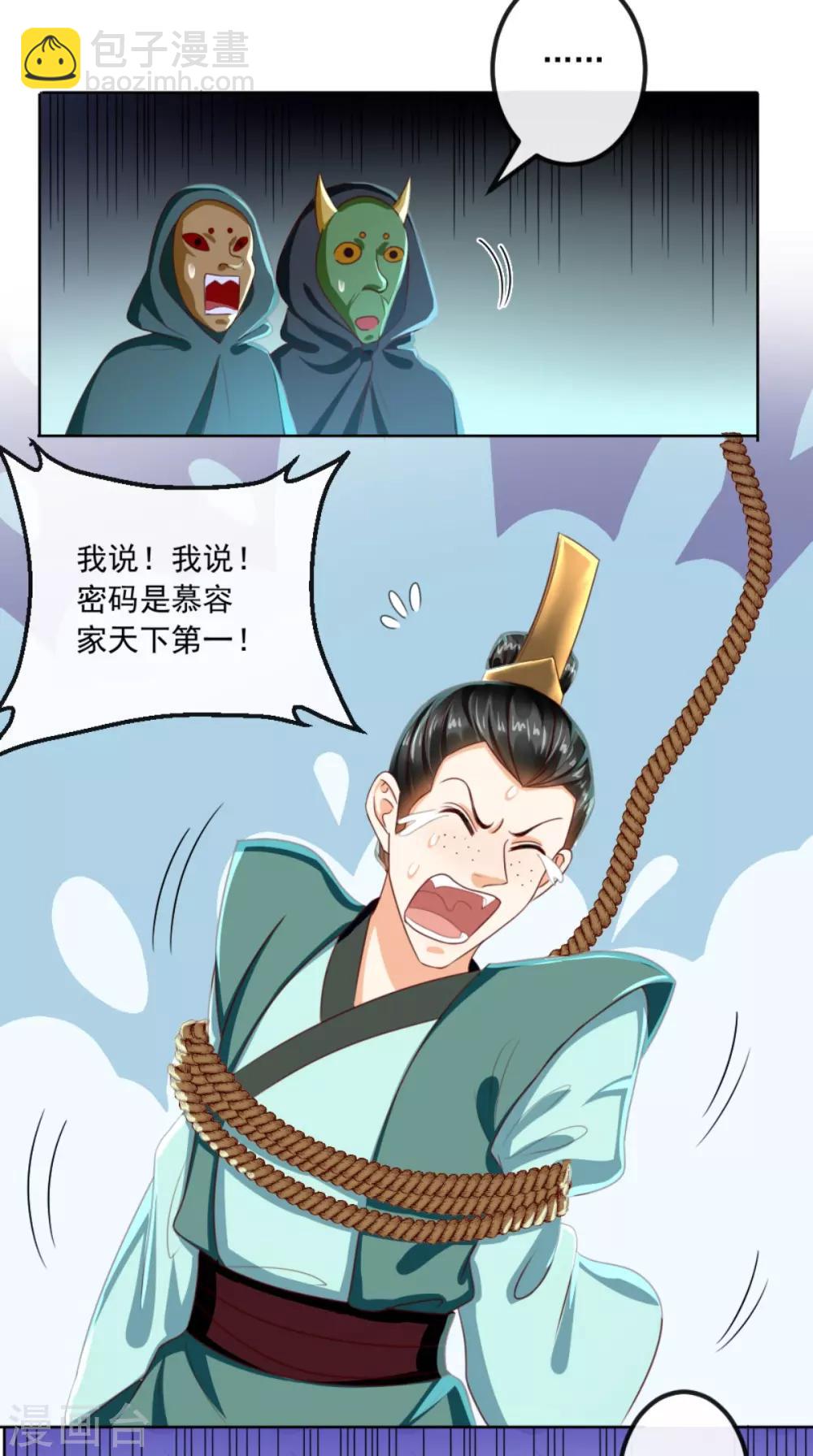 第87话 男人克星！穆清歌！-第90话