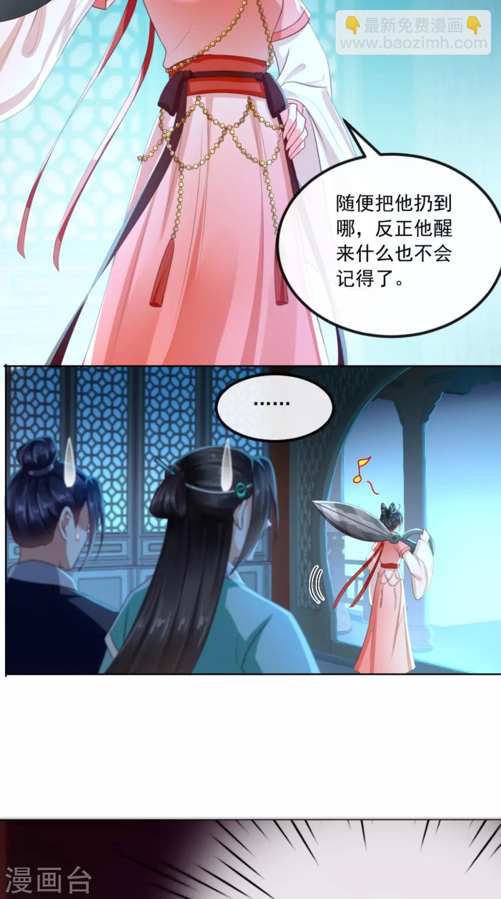 第87话 男人克星！穆清歌！-第90话