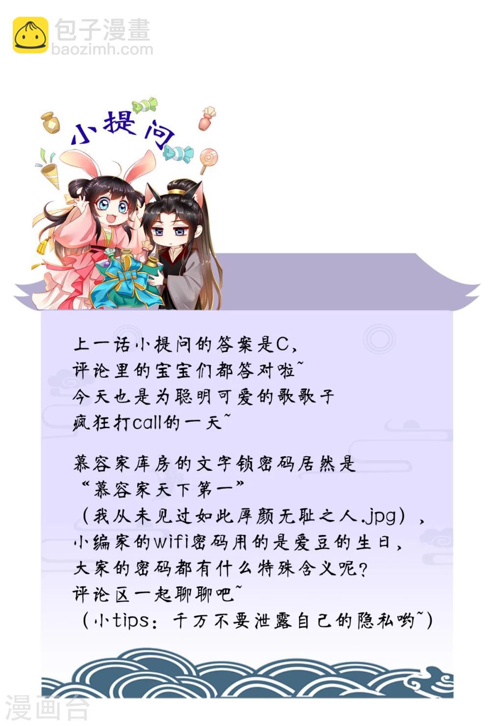 第87话 男人克星！穆清歌！-第90话