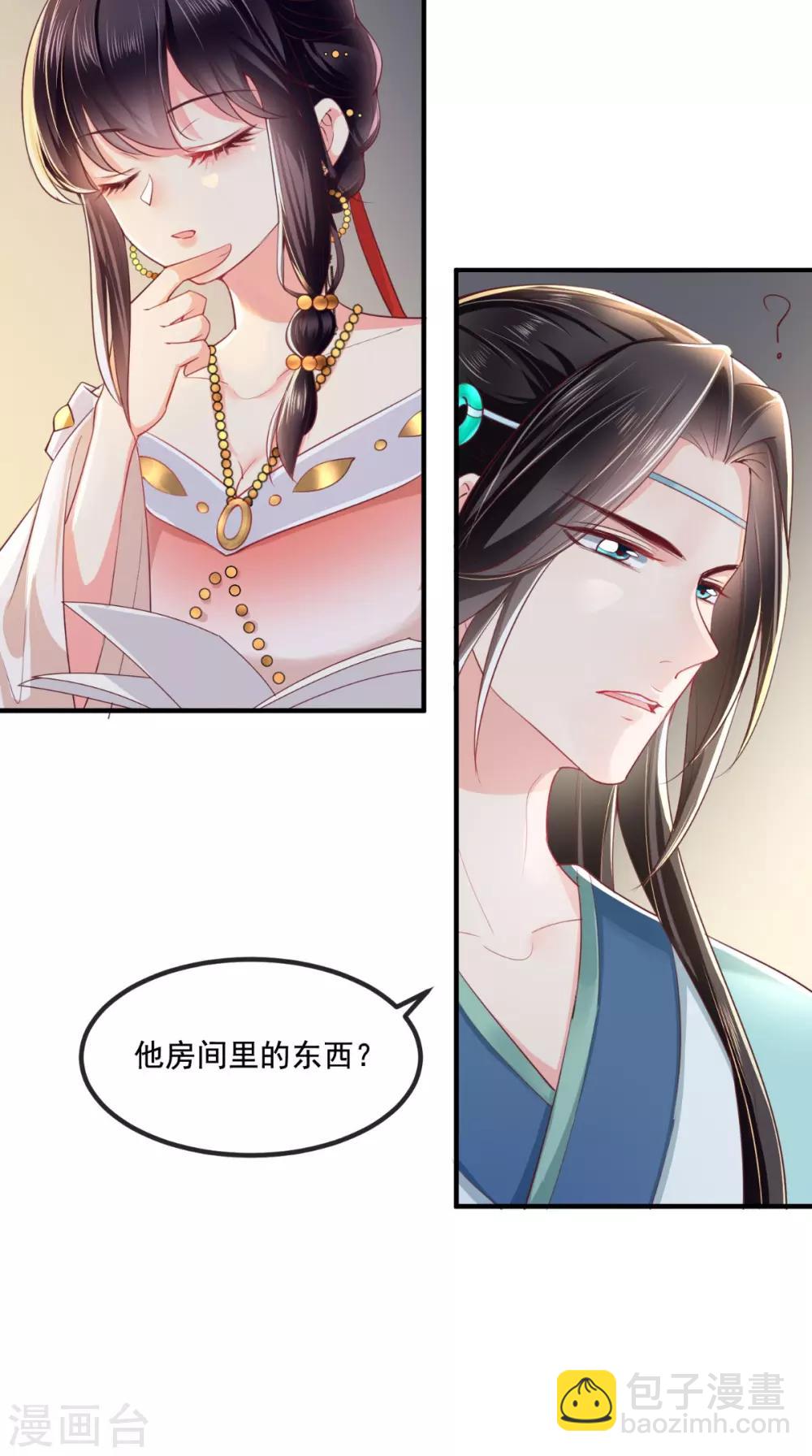 第87话 男人克星！穆清歌！-第90话