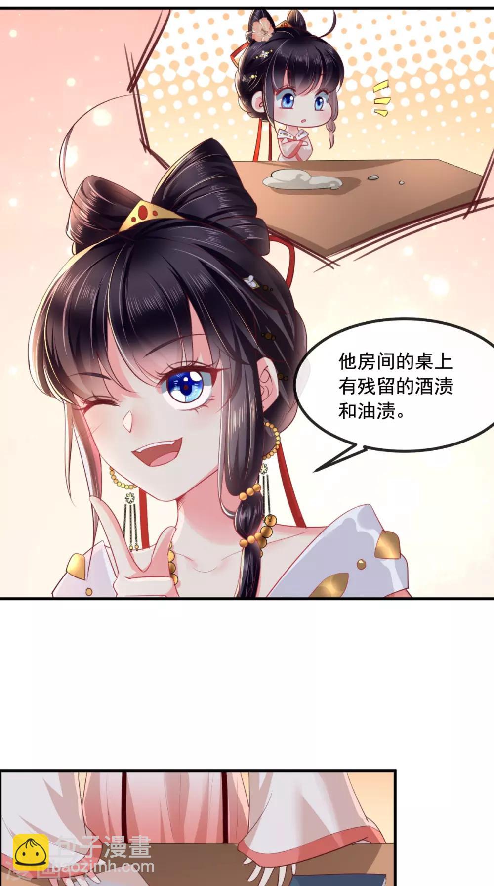 第87话 男人克星！穆清歌！-第90话