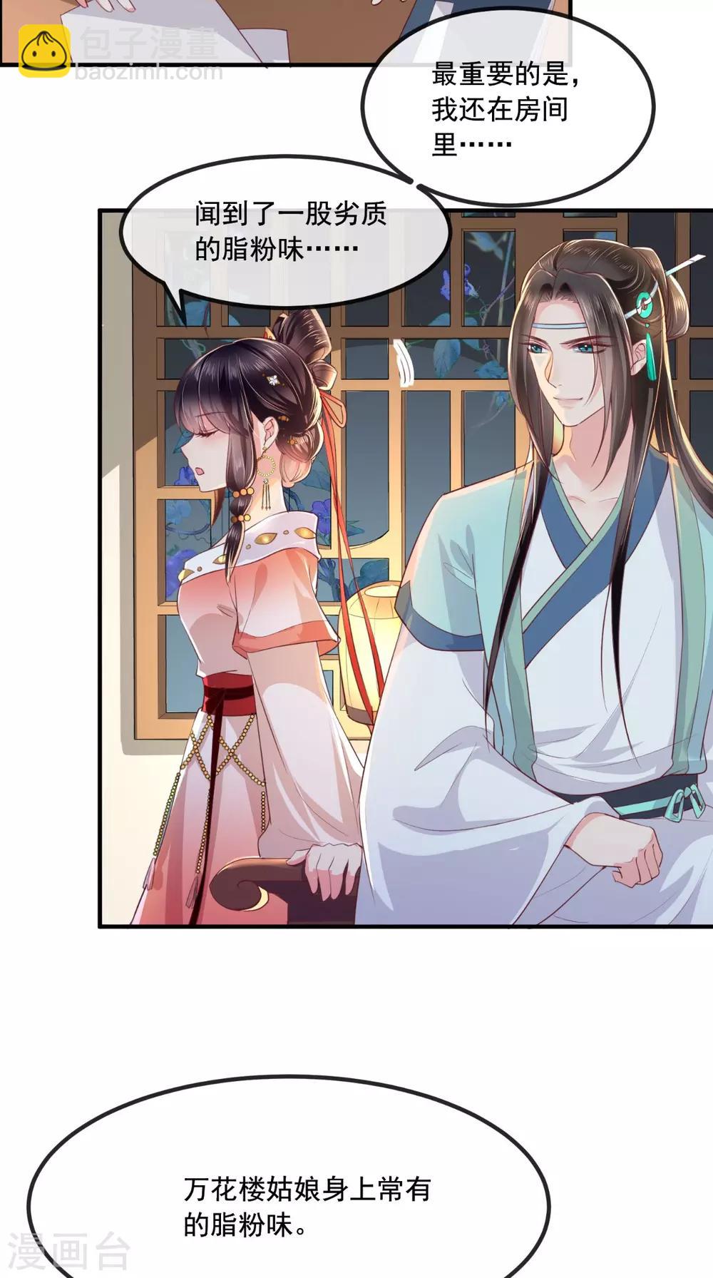 第87话 男人克星！穆清歌！-第90话