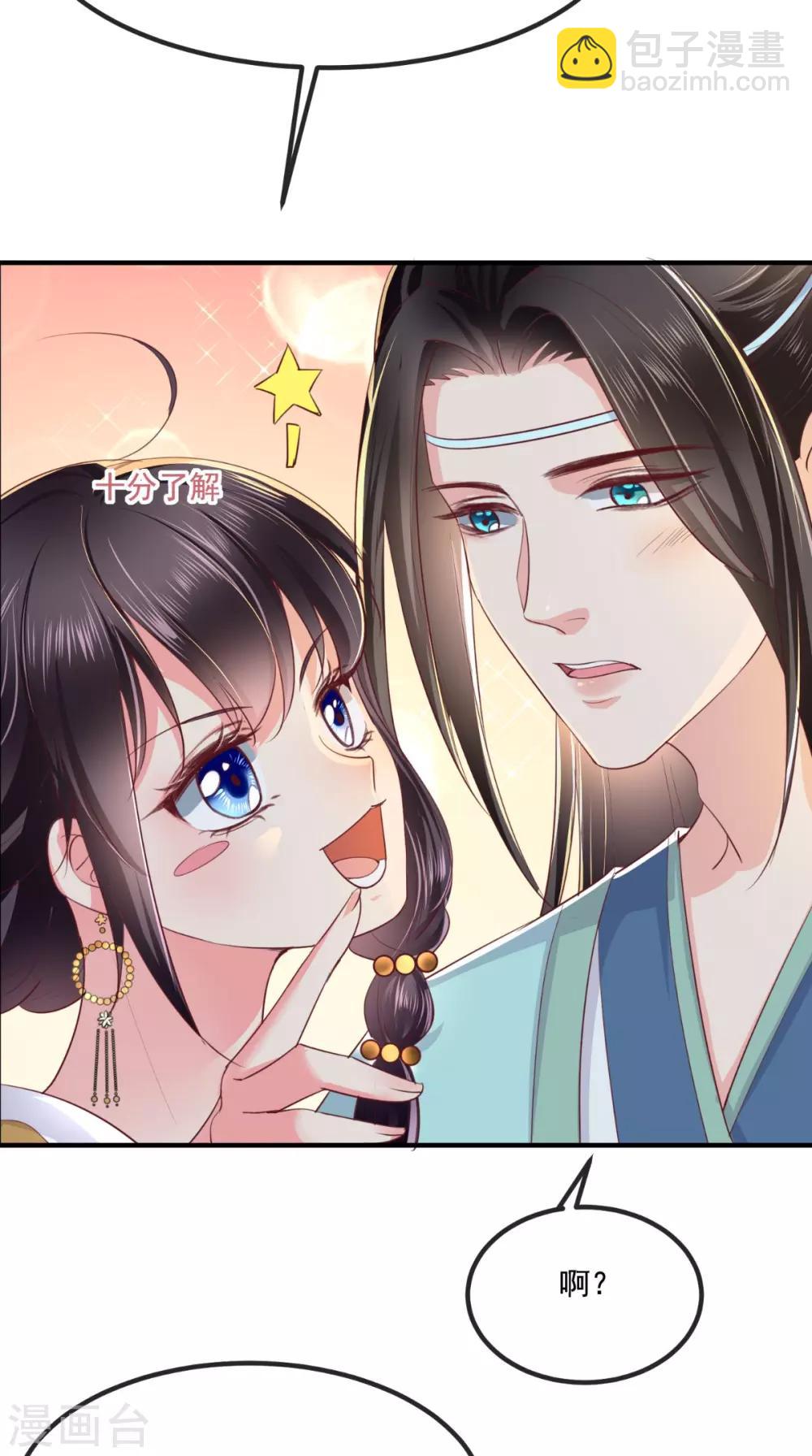 第87话 男人克星！穆清歌！-第90话