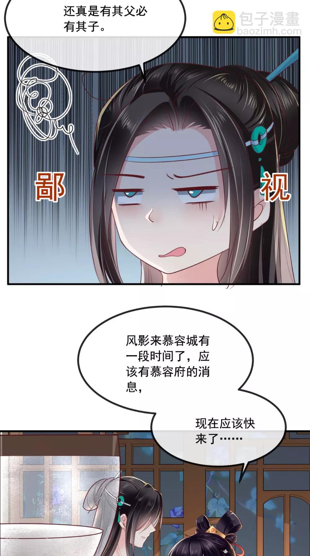 第87话 男人克星！穆清歌！-第90话