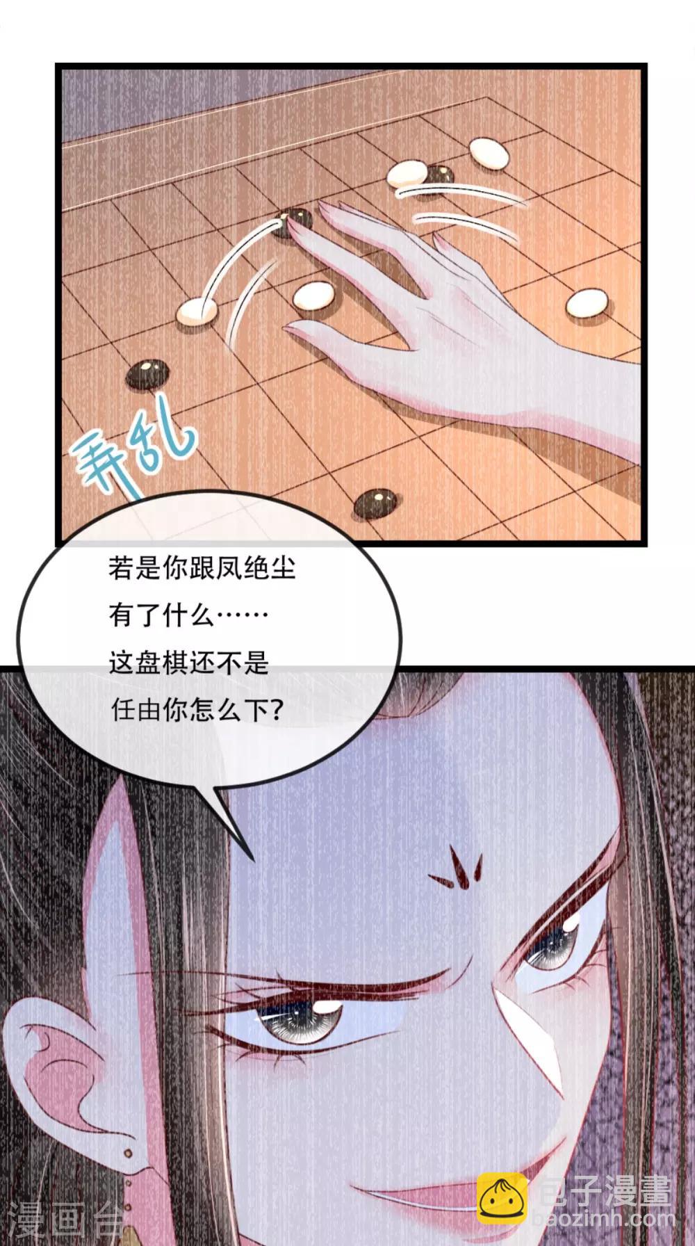 第89话 凤绝尘被算计-第92话