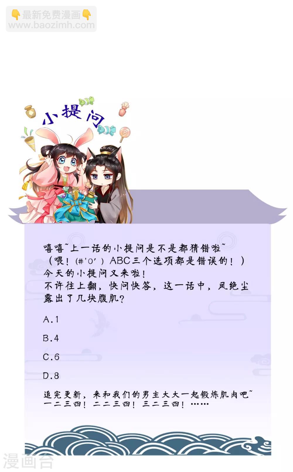 第89话 凤绝尘被算计-第92话