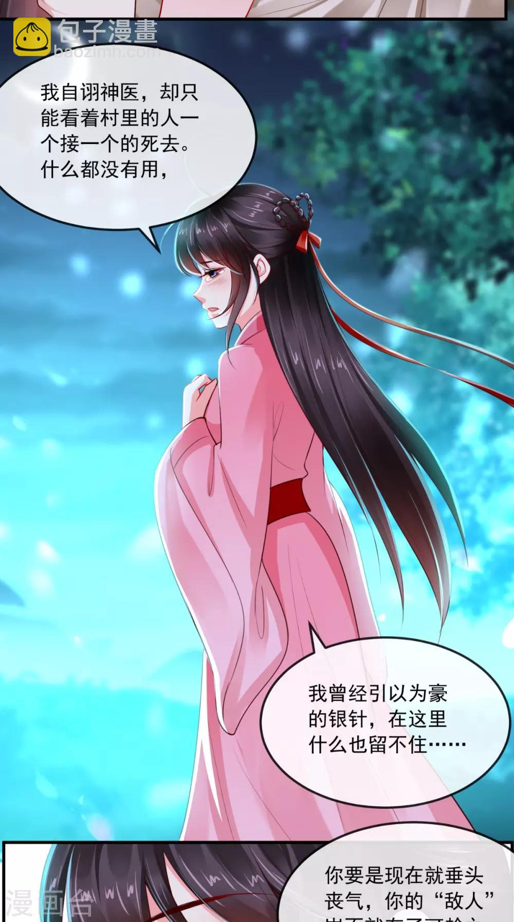 第91话 我的小狐狸怎么了-第94话