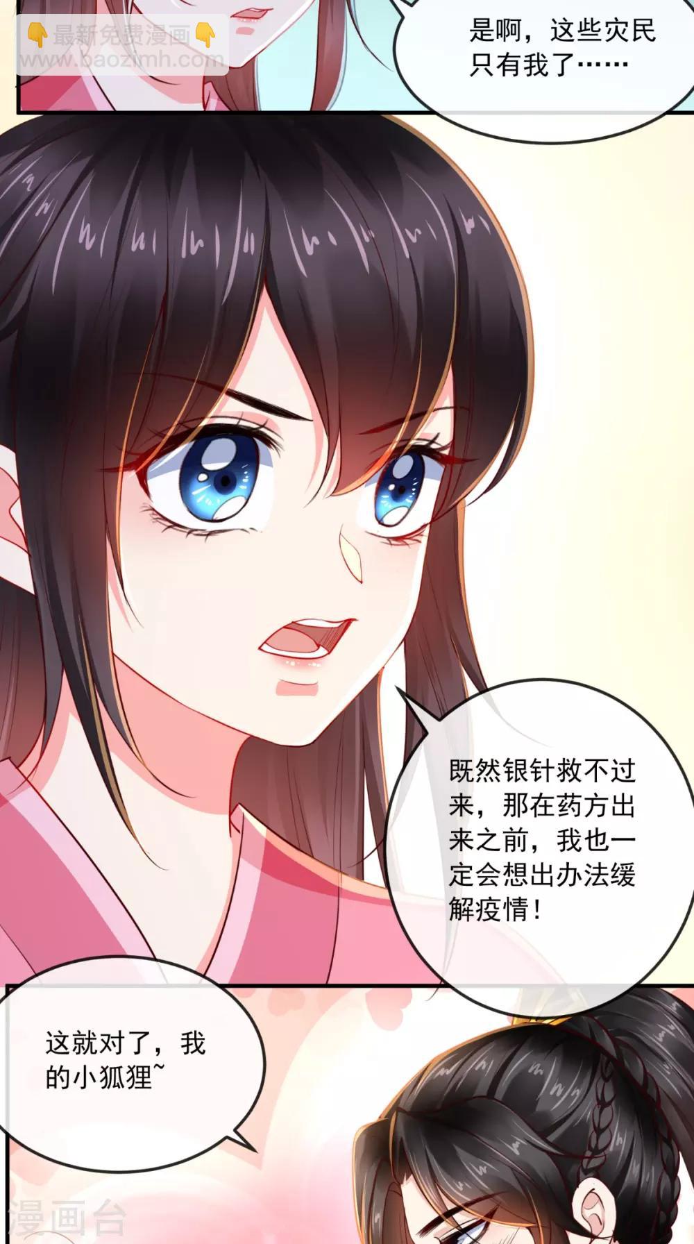 第91话 我的小狐狸怎么了-第94话
