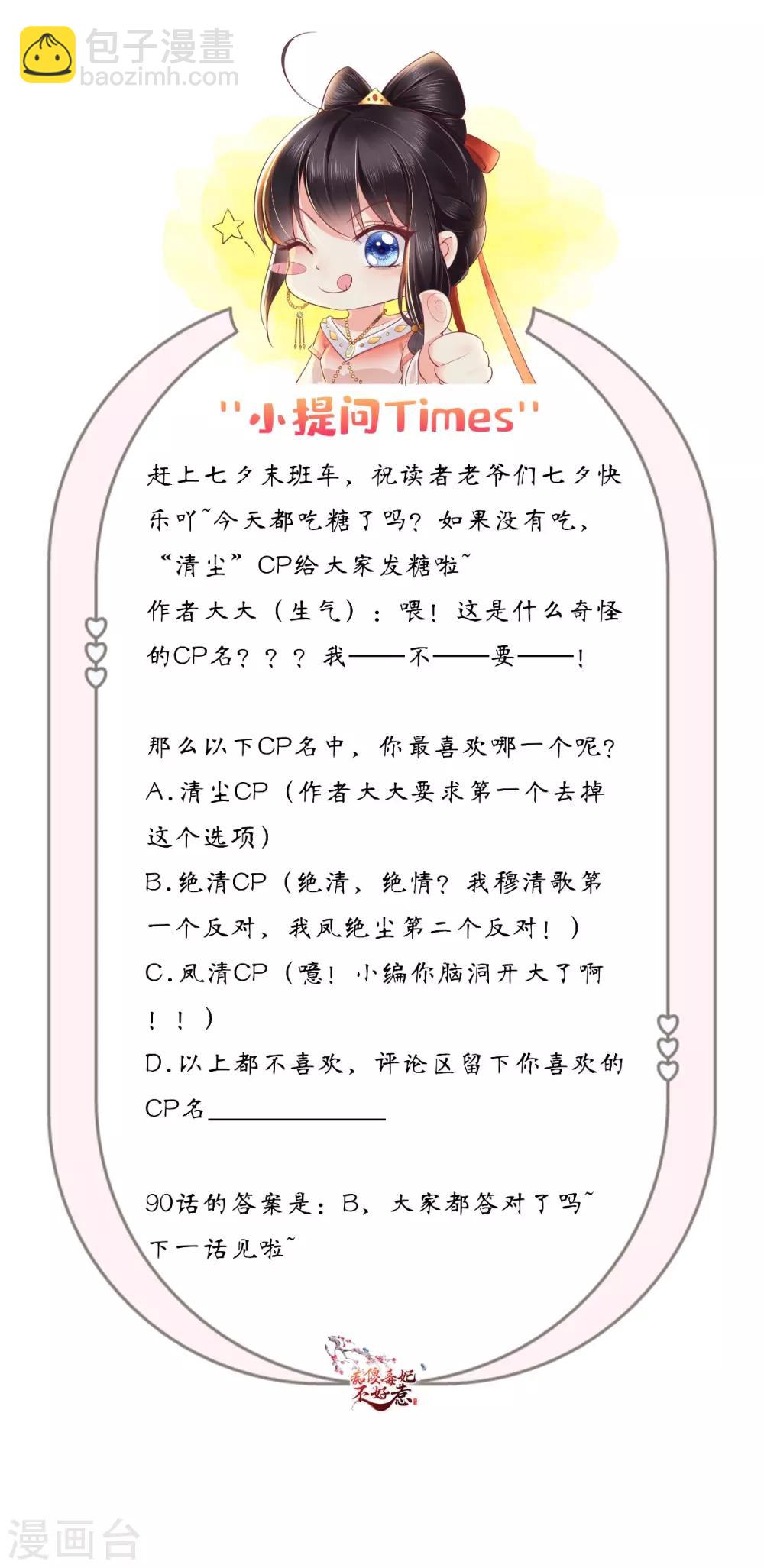 第91话 我的小狐狸怎么了-第94话