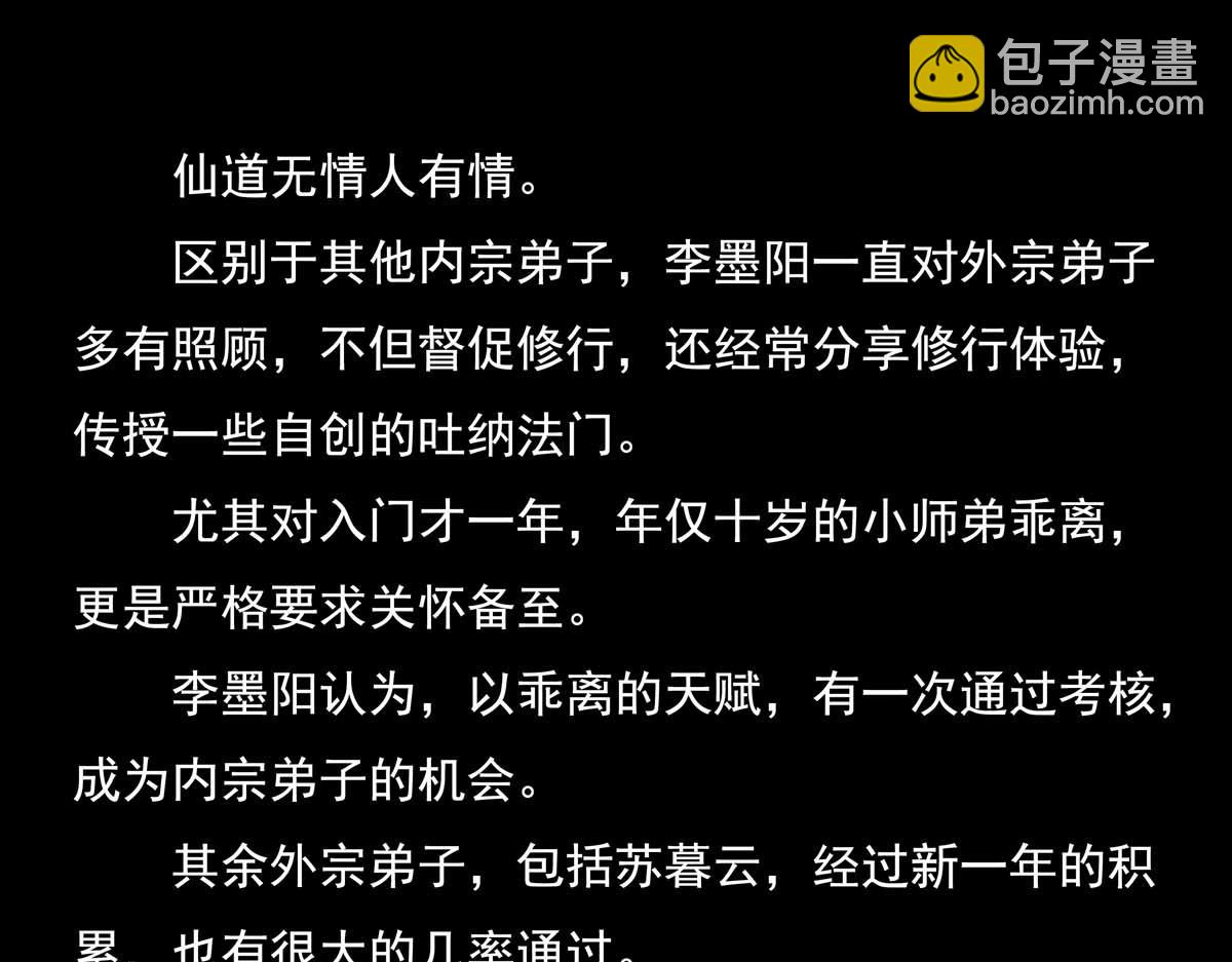 🍶离仙 002-003.逐出宗门 第16页