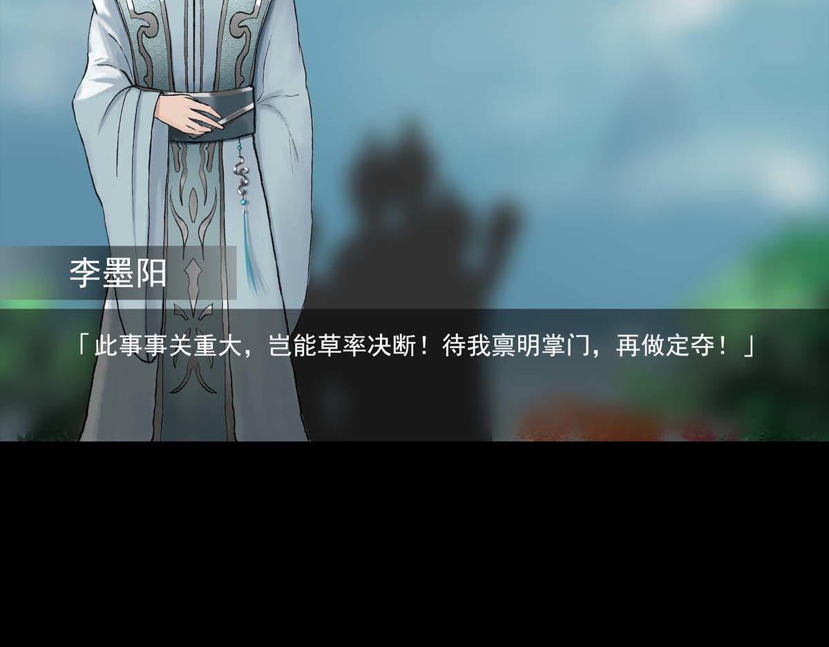 🍶离仙 002-003.逐出宗门 第20页