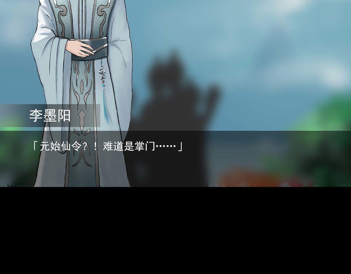 🍶离仙 002-003.逐出宗门 第29页