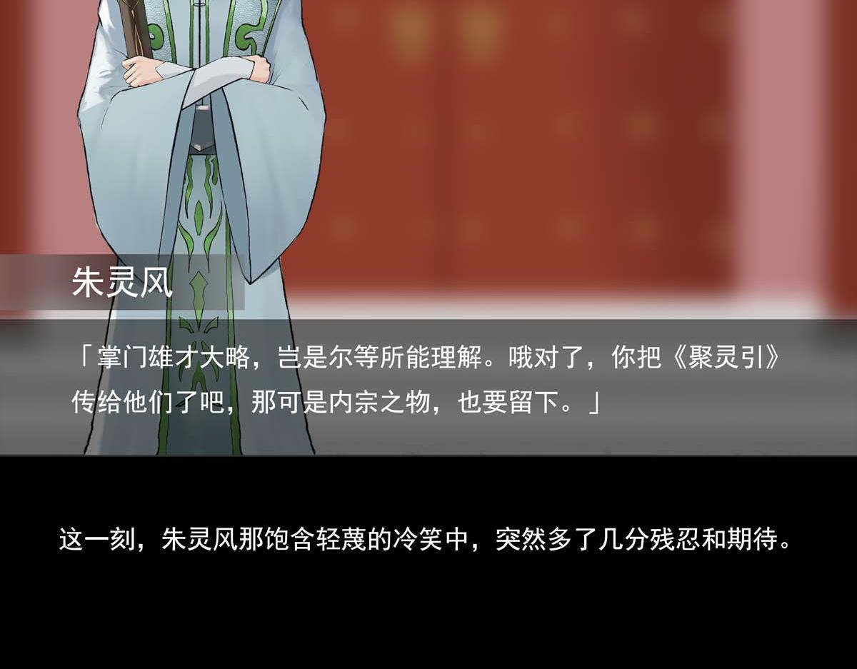 🍶离仙 002-003.逐出宗门 第32页