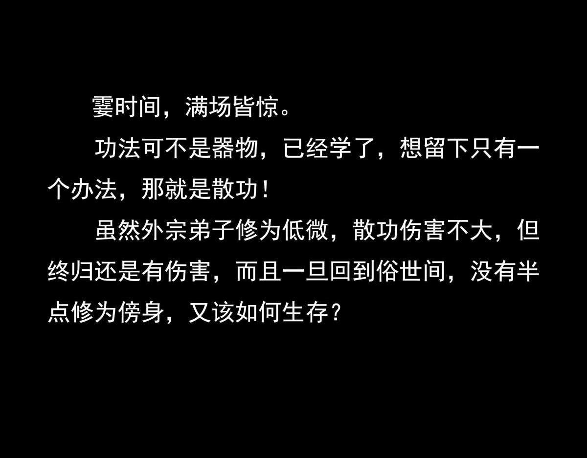 🍶离仙 002-003.逐出宗门 第35页