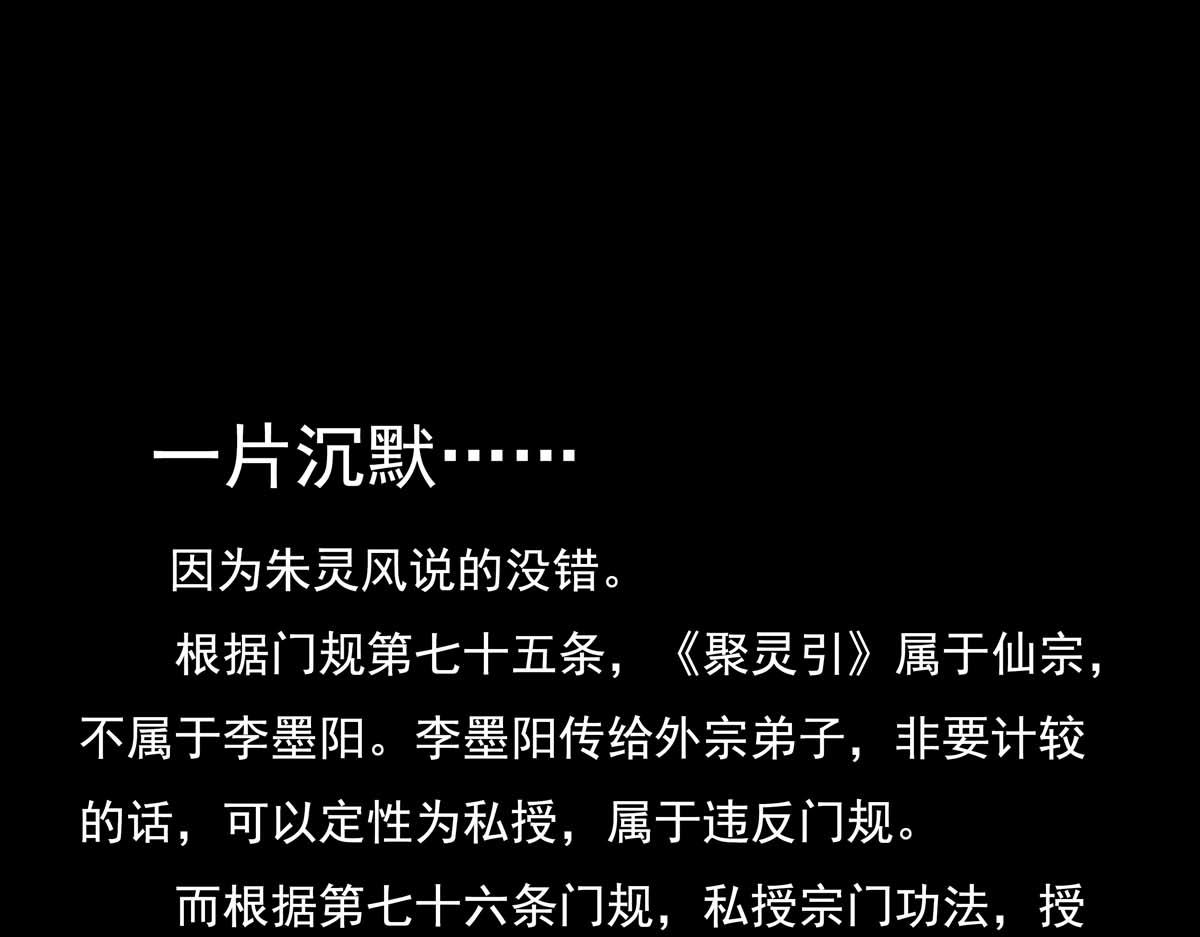🍶离仙 002-003.逐出宗门 第43页