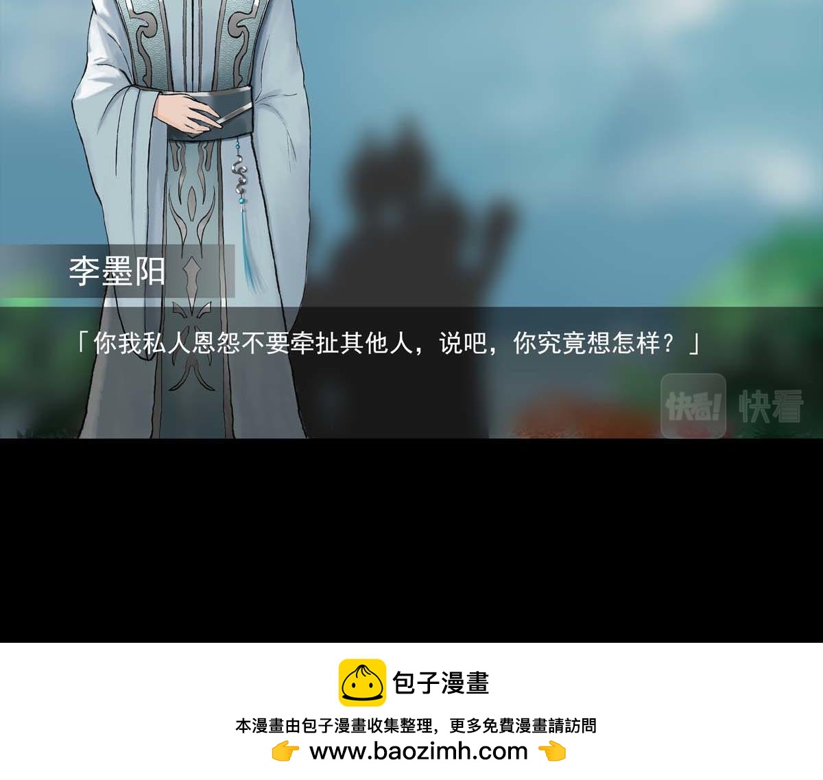 🍶离仙 002-003.逐出宗门 第50页