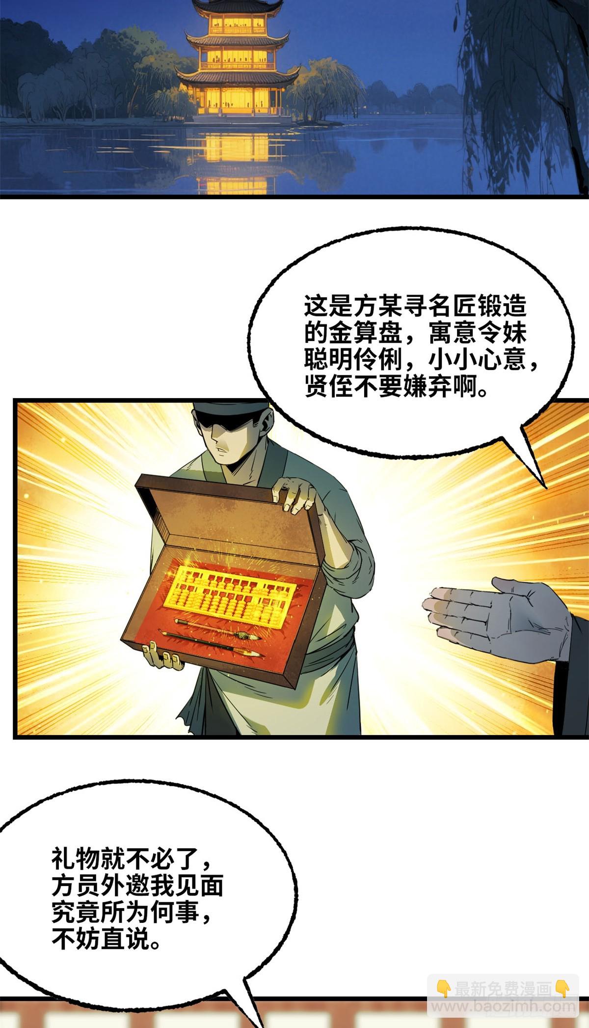 第41话 宴请-第42话