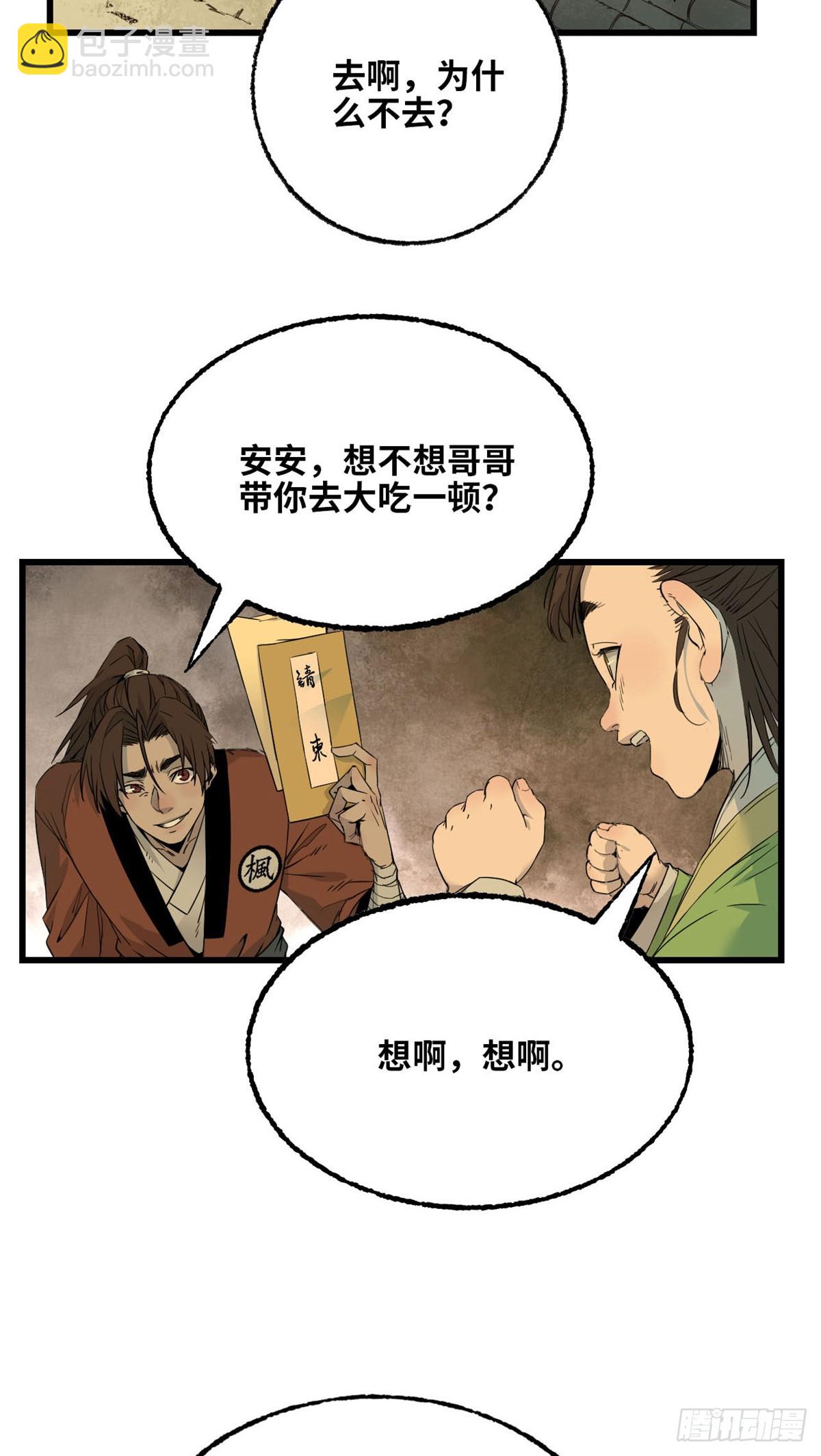 第41话 宴请-第42话