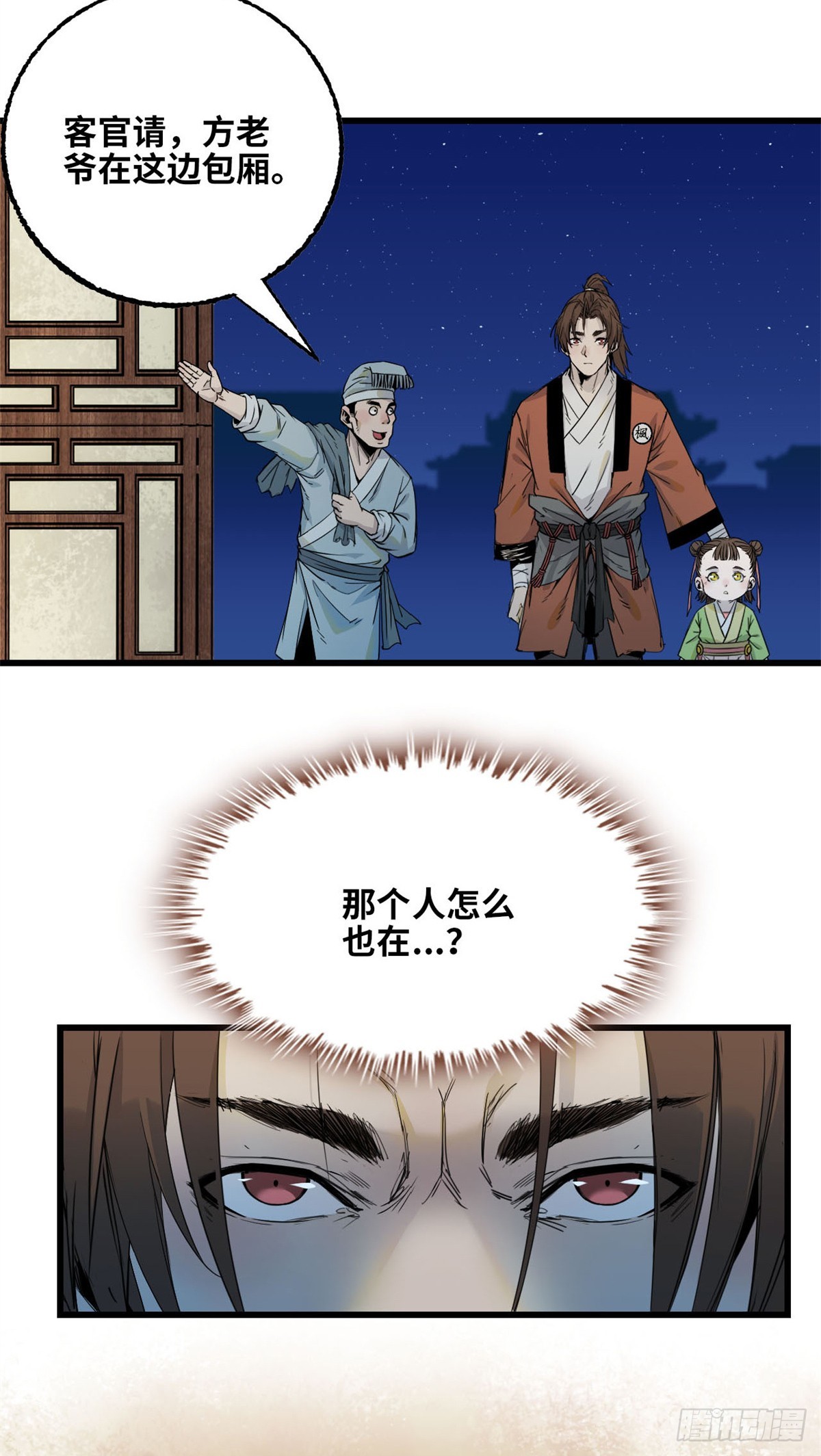 第41话 宴请-第42话