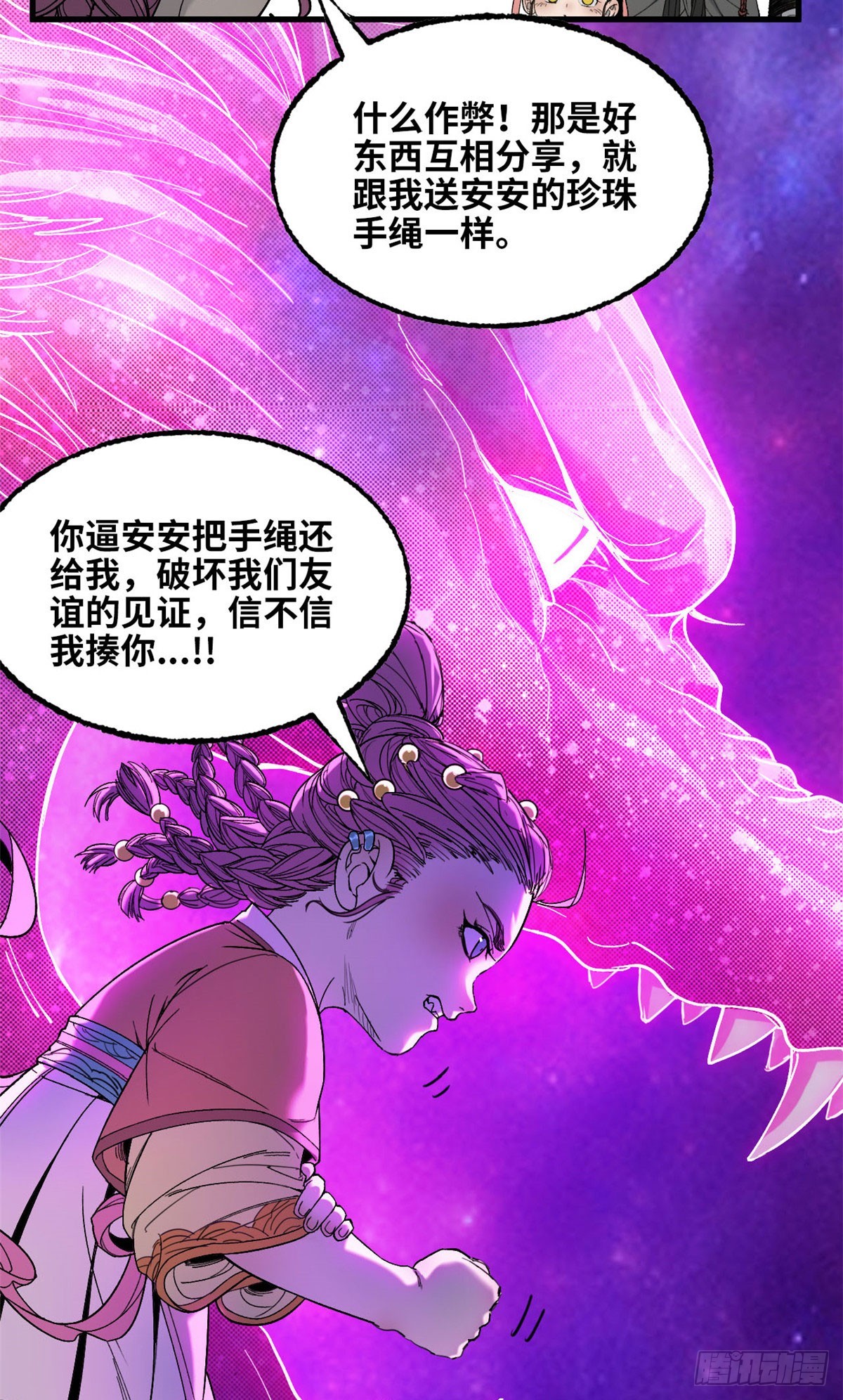 第43话 出事了-第44话