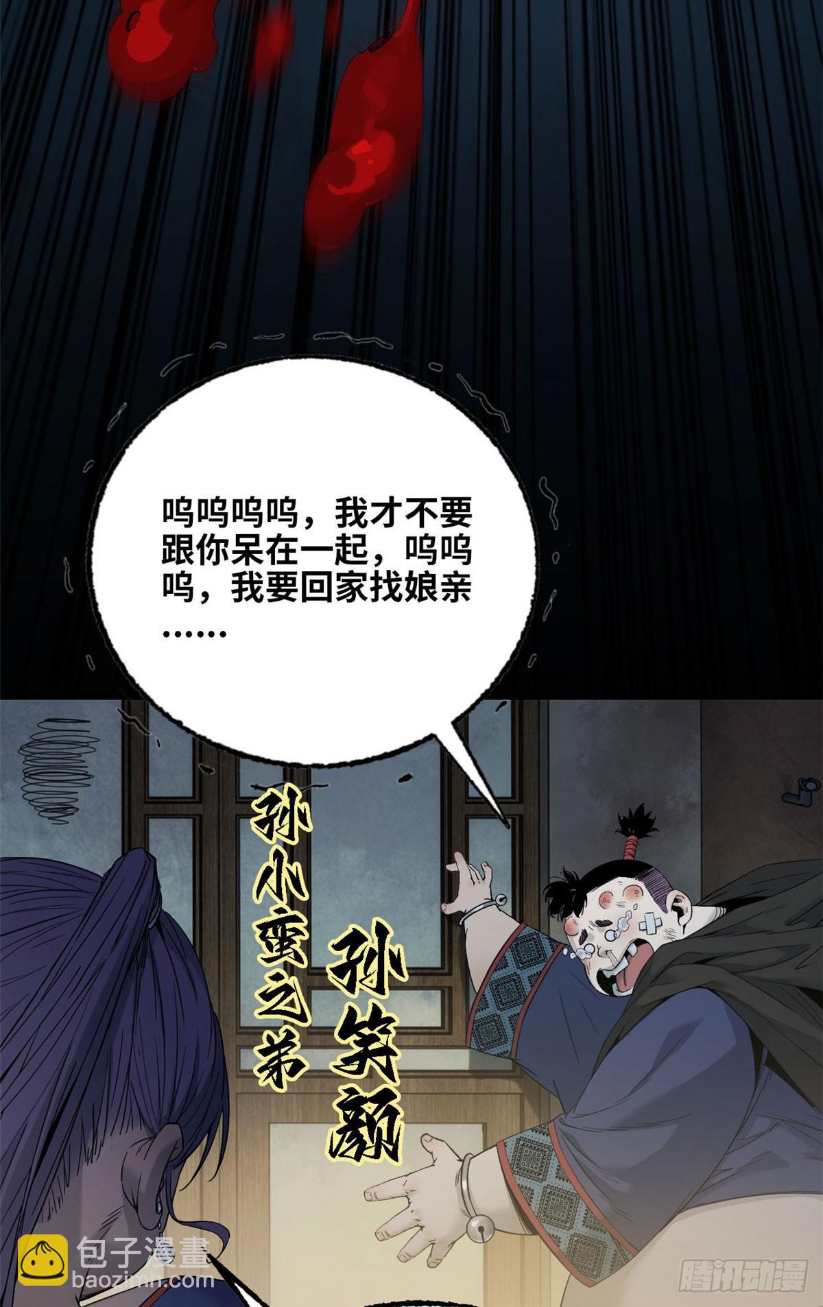 第43话 出事了-第44话
