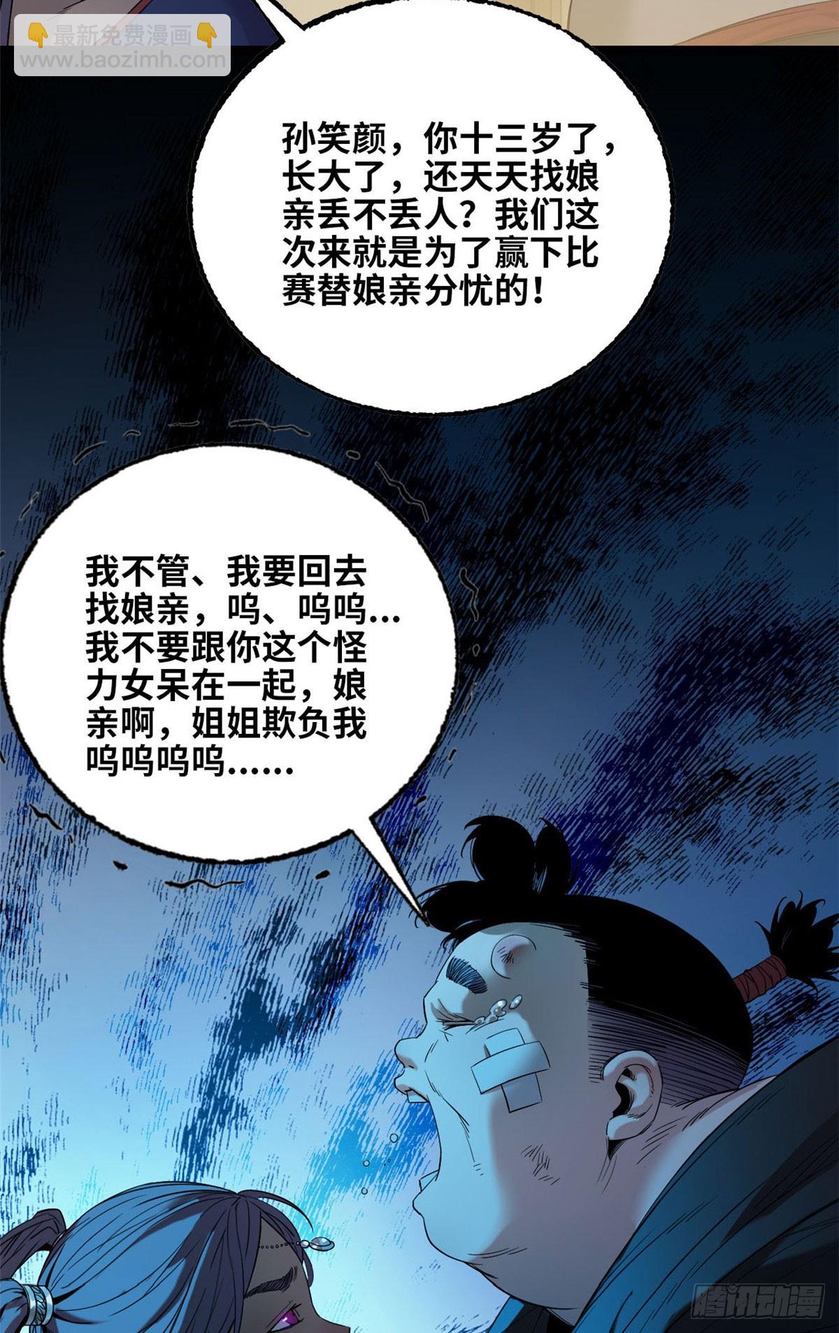第43话 出事了-第44话