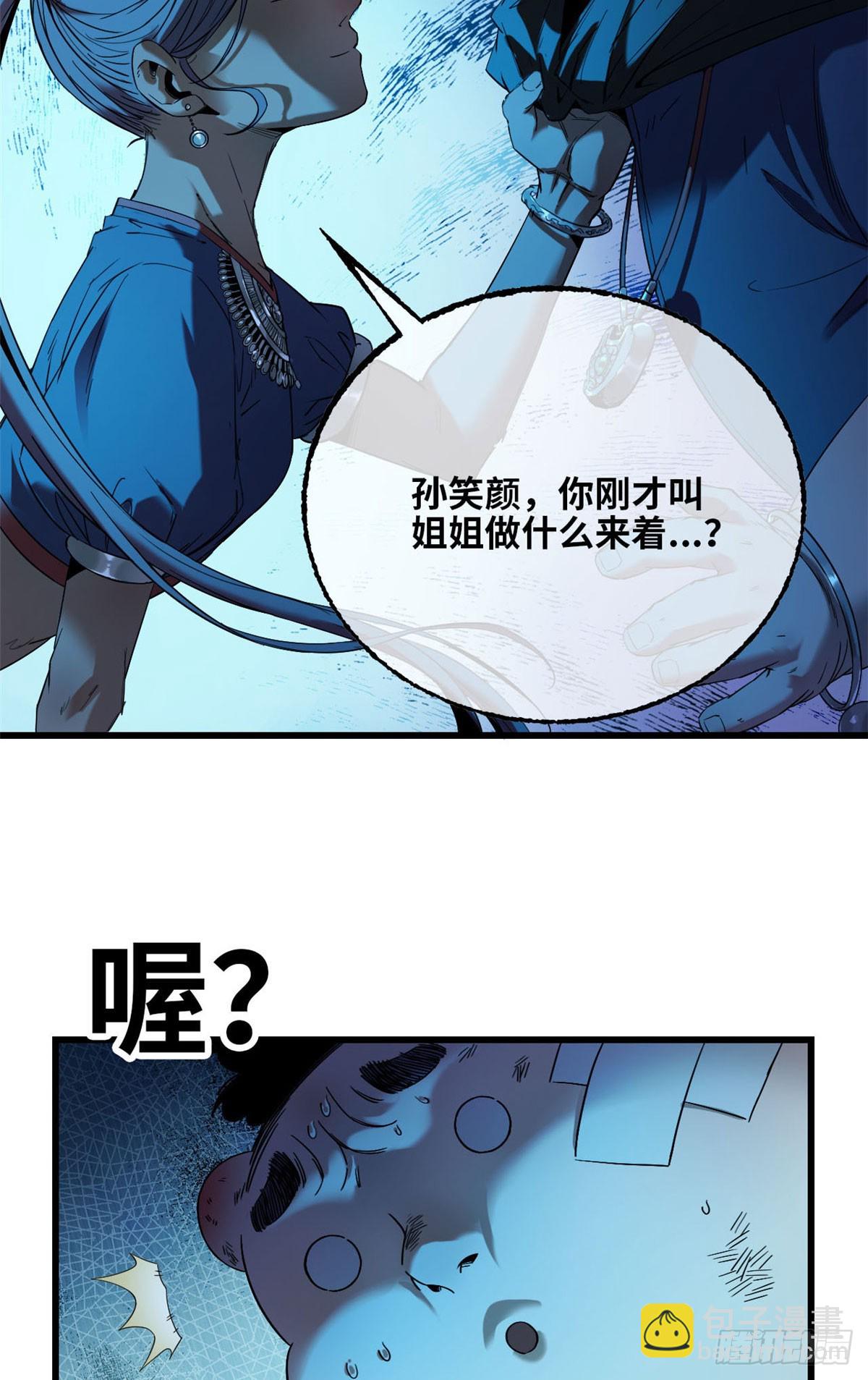 第43话 出事了-第44话