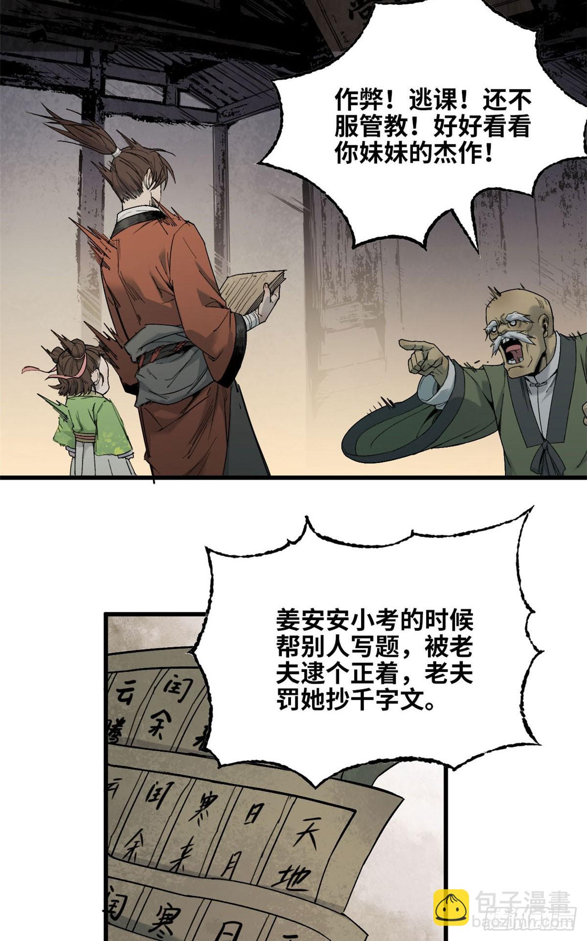 第43话 出事了-第44话