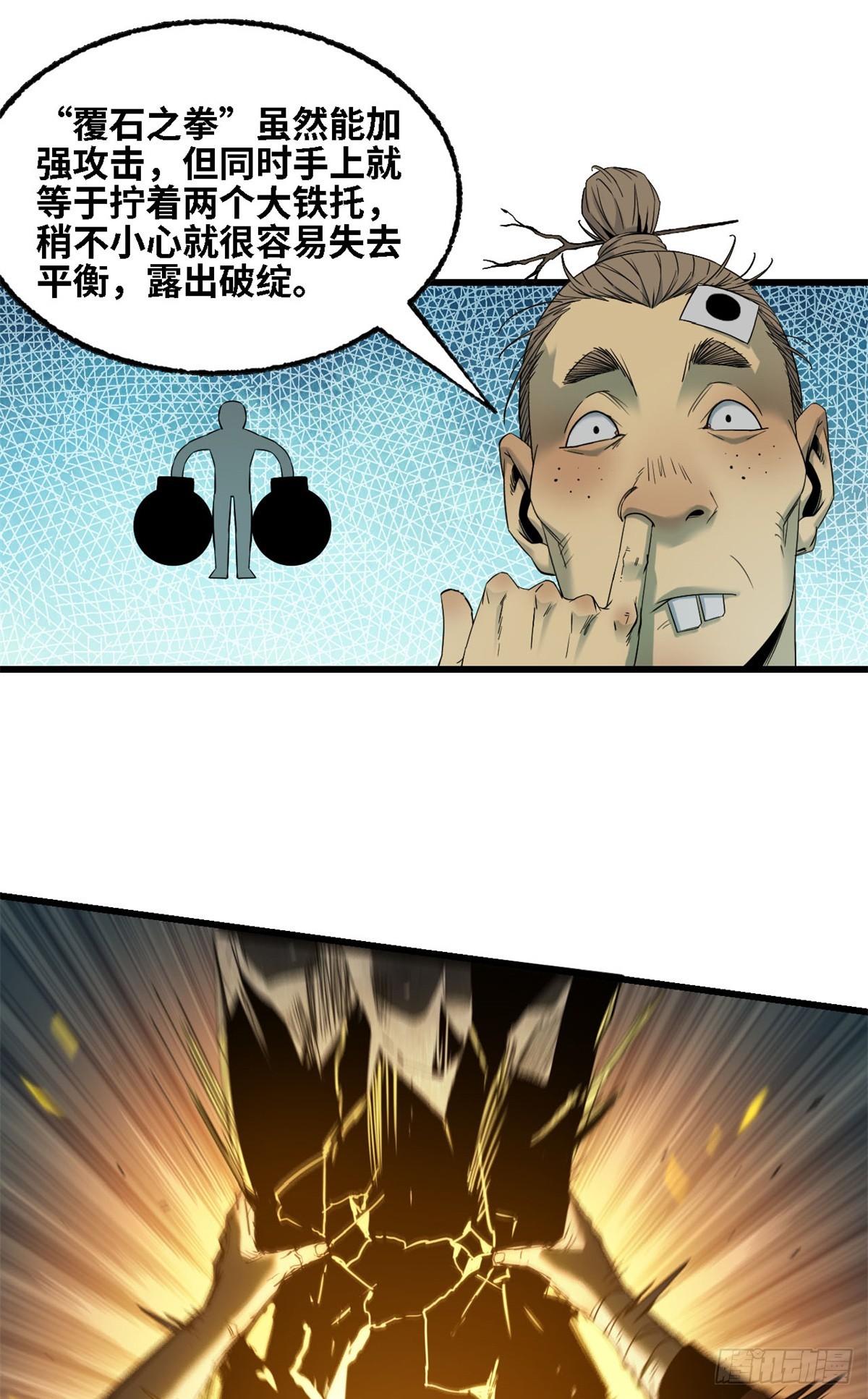 第45话 四灵练体-第46话