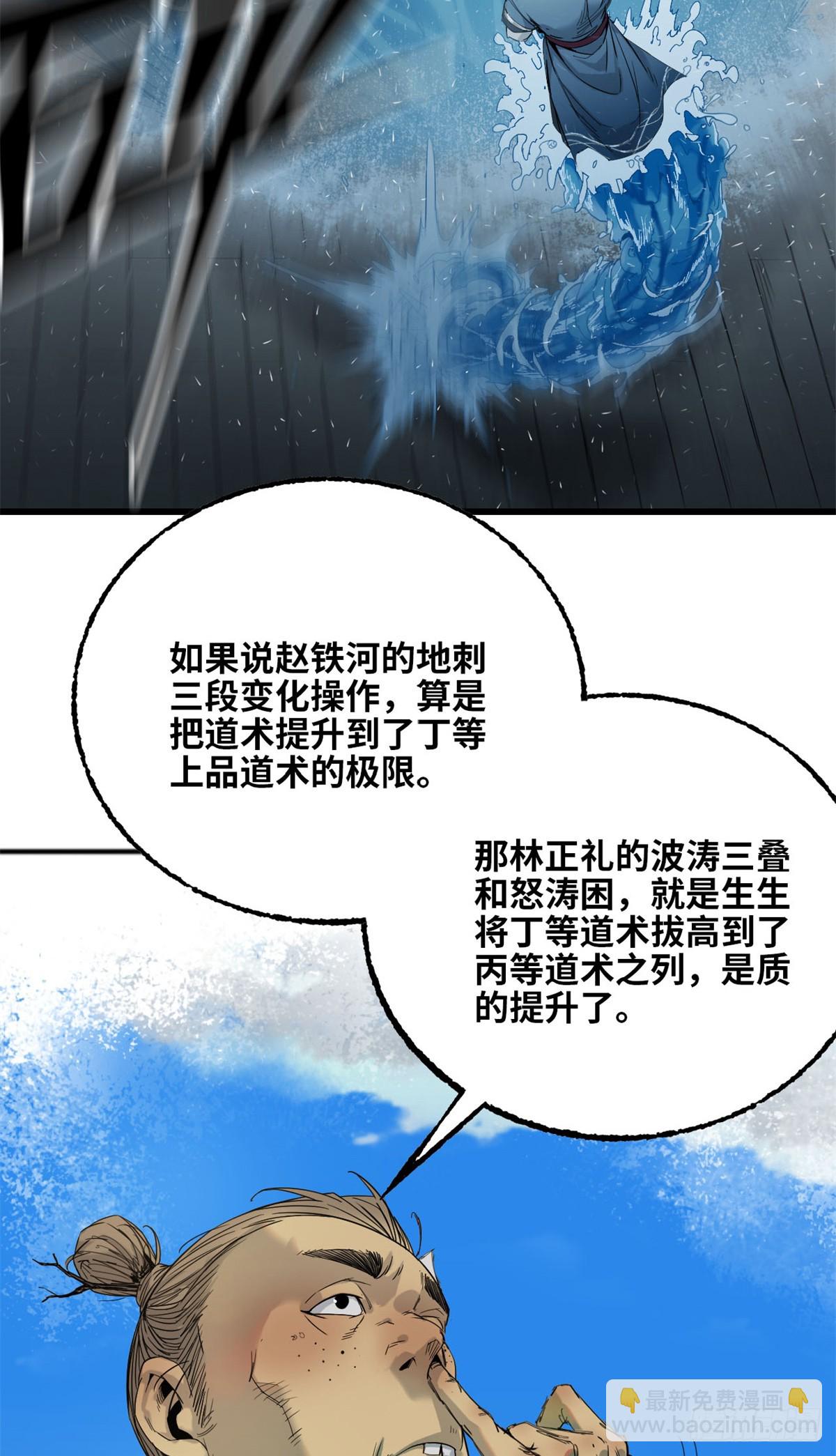 第47话 林正礼-第48话