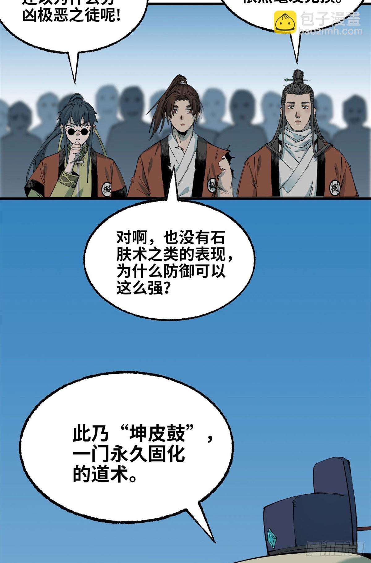 第49话 坤皮鼓-第50话
