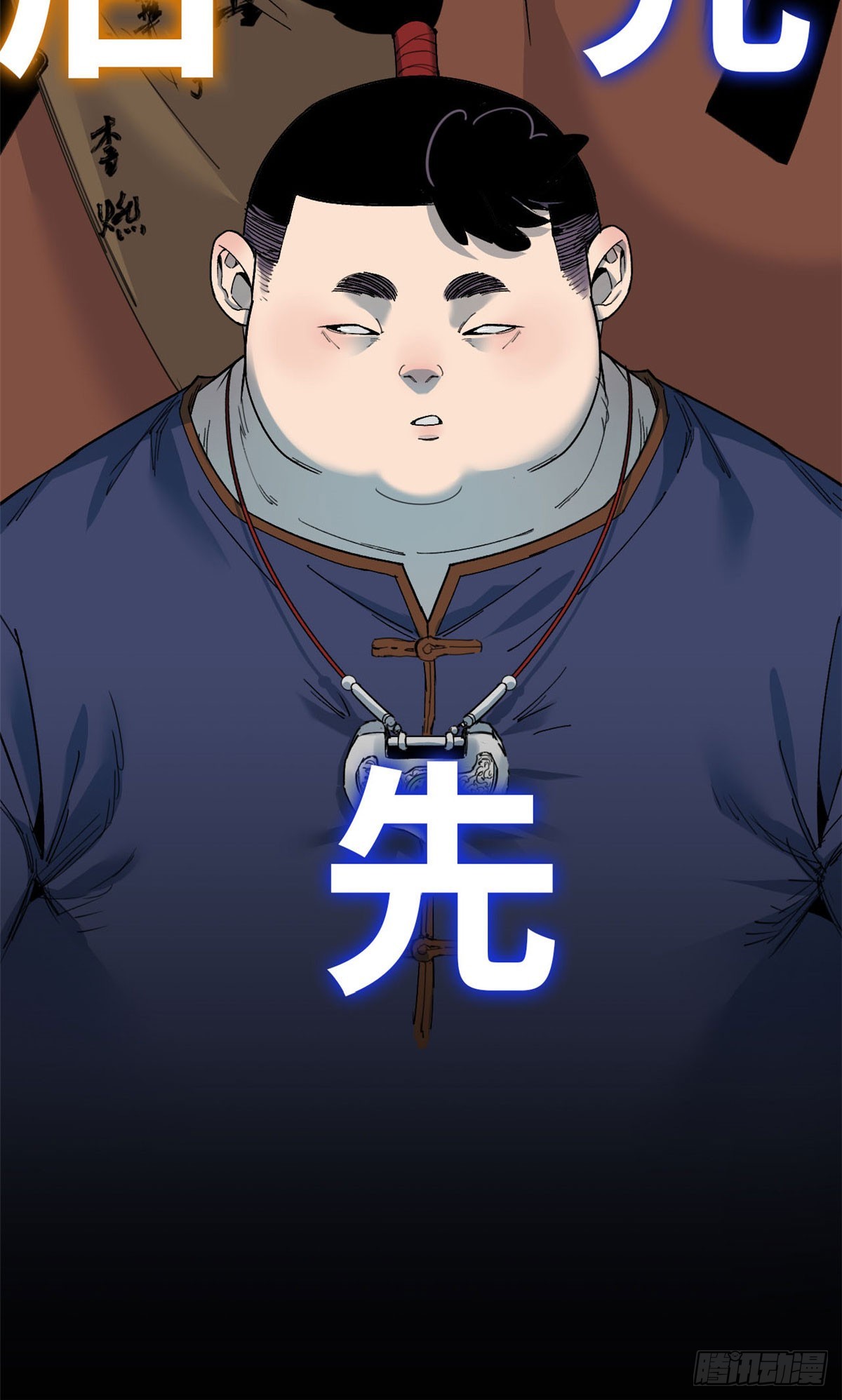 第49话 坤皮鼓-第50话