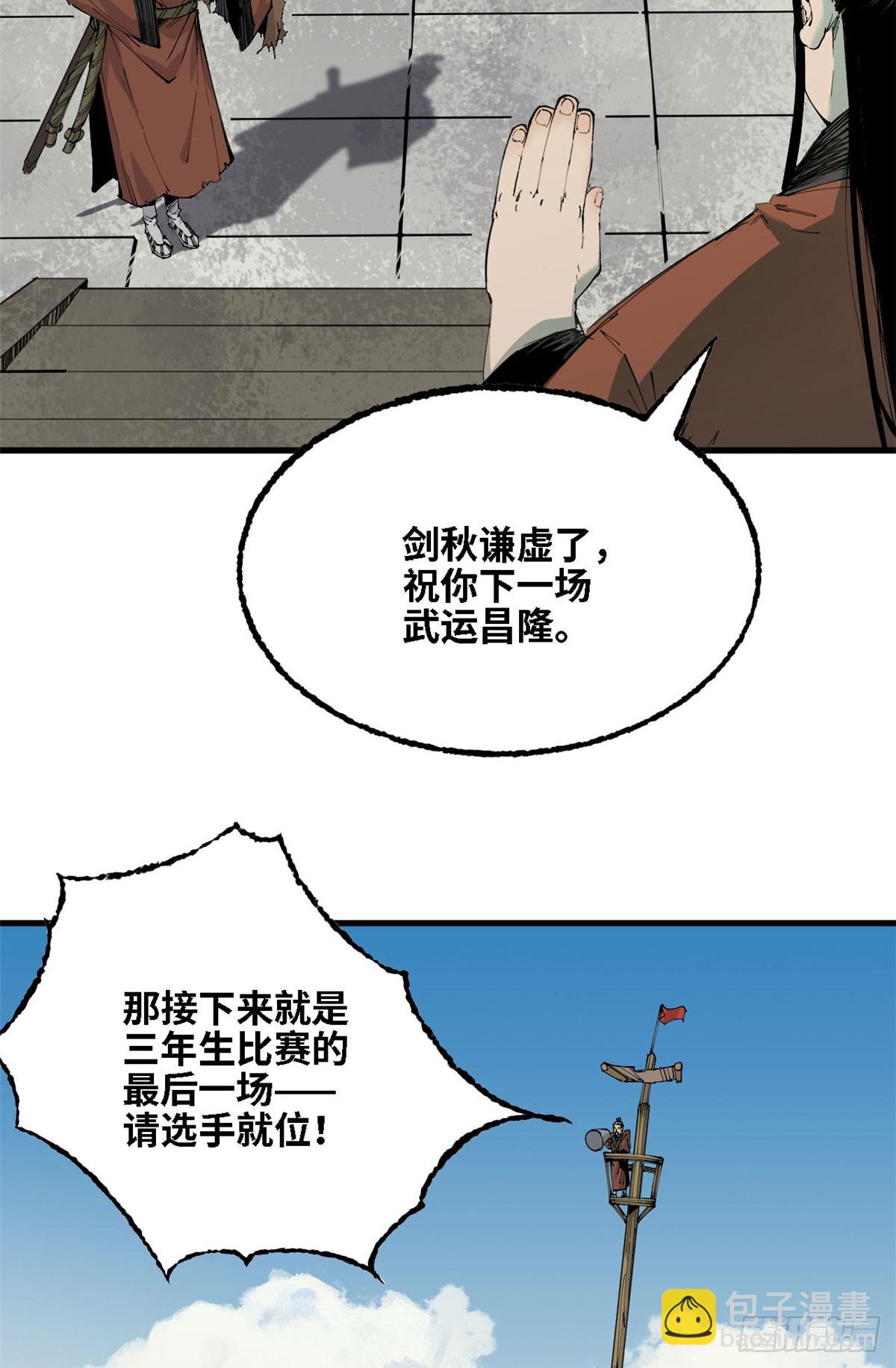 第51话 三年生魁首-第52话