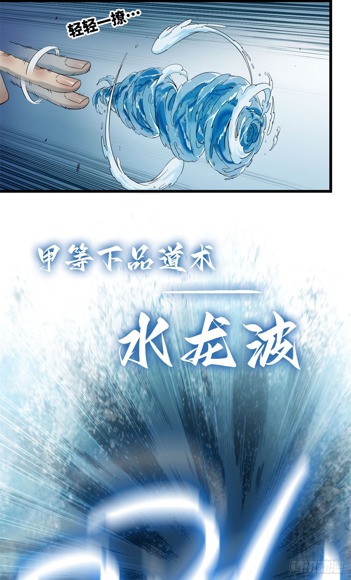 第53话 天地门-第54话