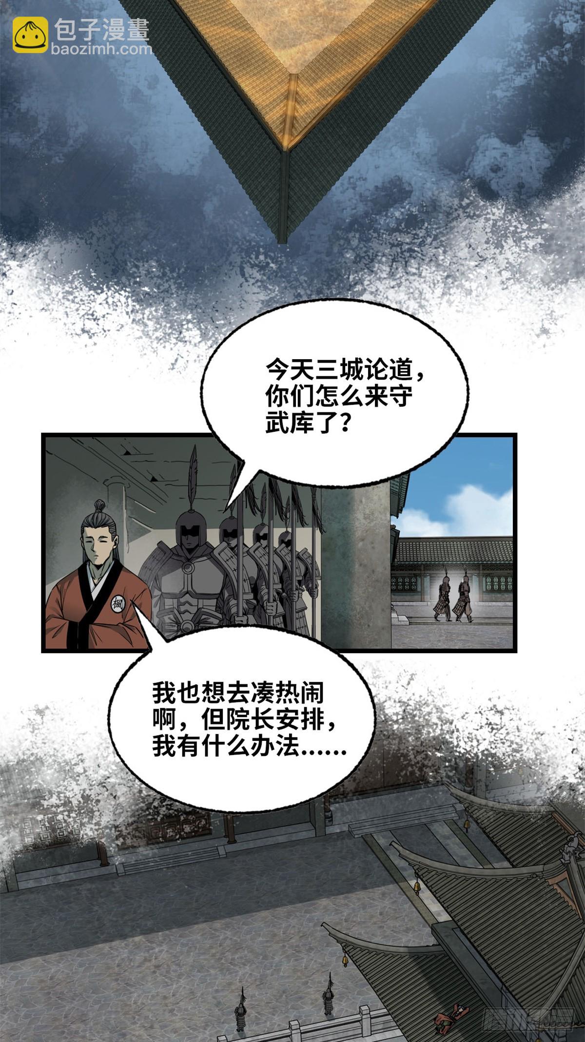 第55话 武库这边-第56话