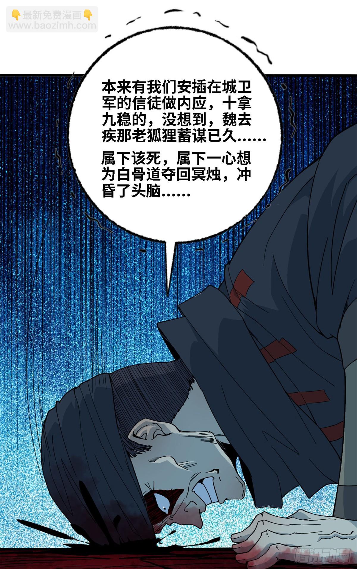 第65话 各怀鬼胎-第66话