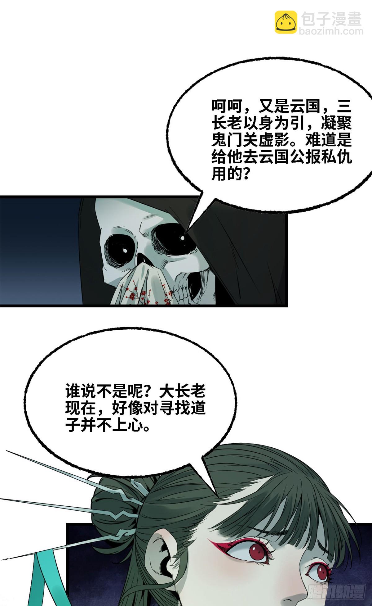 第65话 各怀鬼胎-第66话