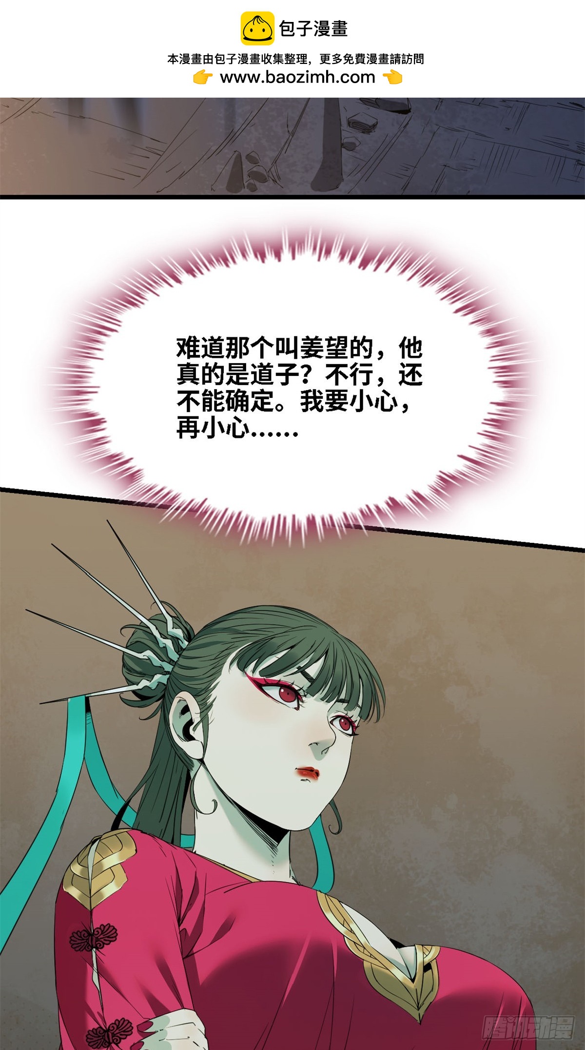 第65话 各怀鬼胎-第66话