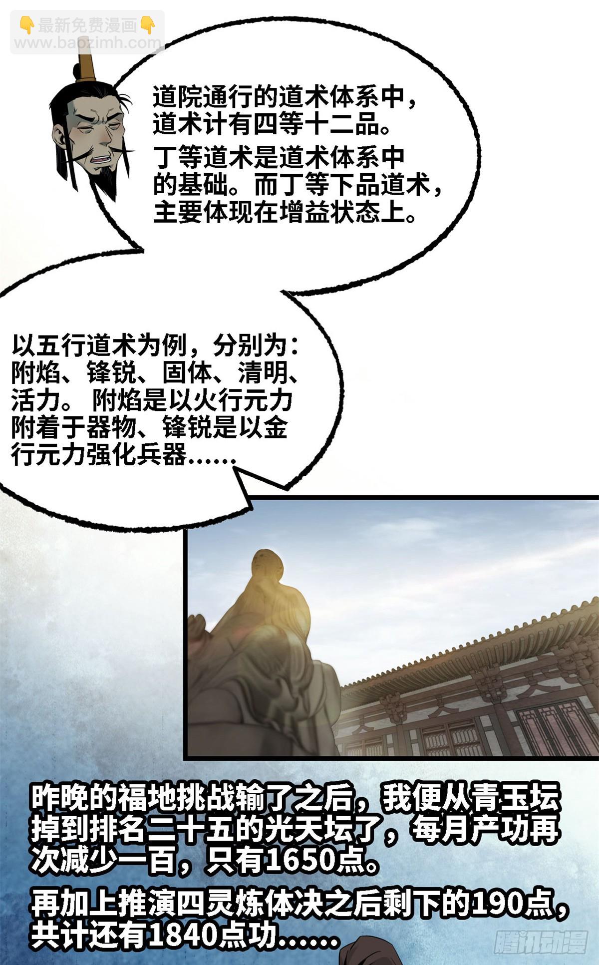 第65话 各怀鬼胎-第66话