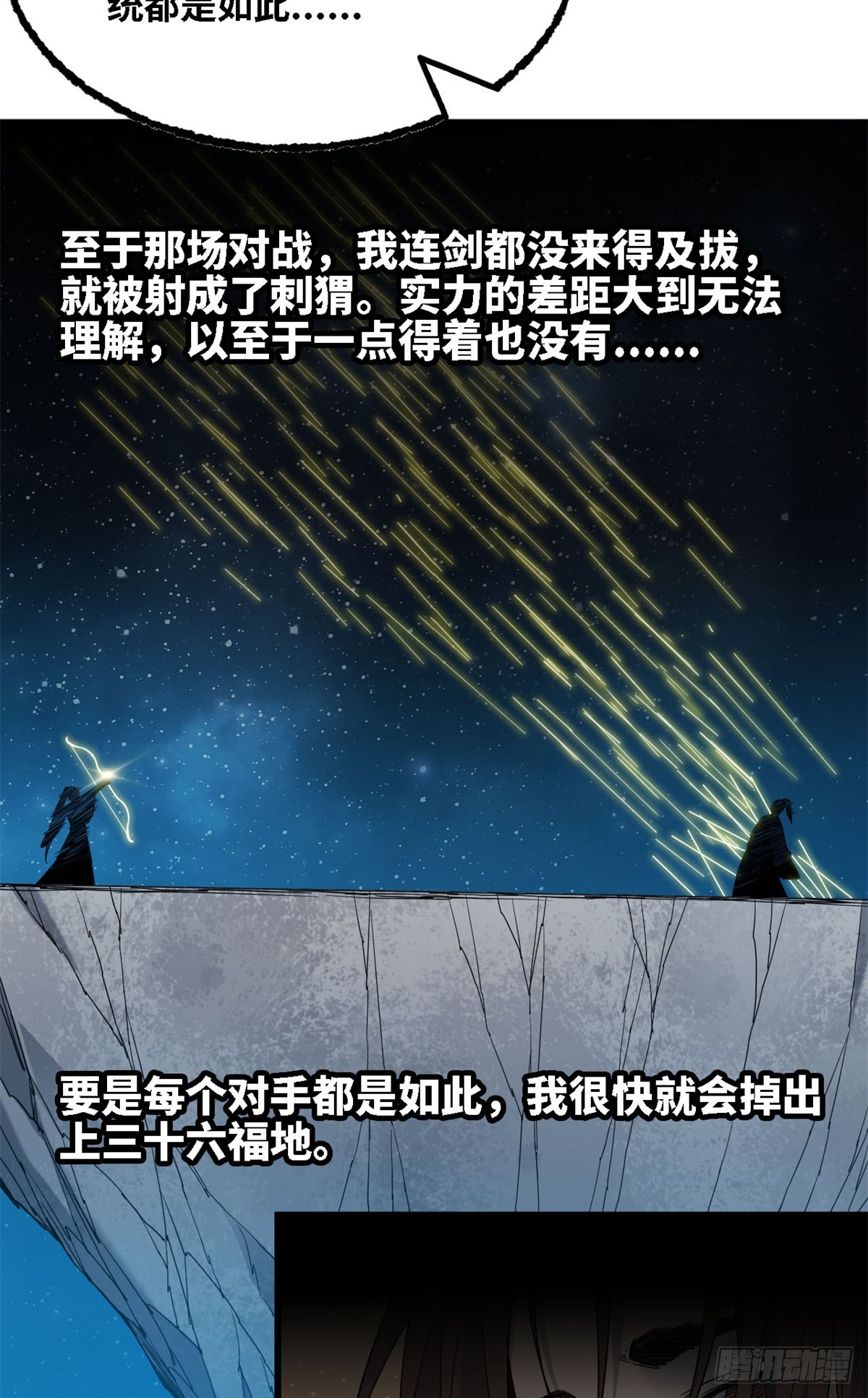 第65话 各怀鬼胎-第66话