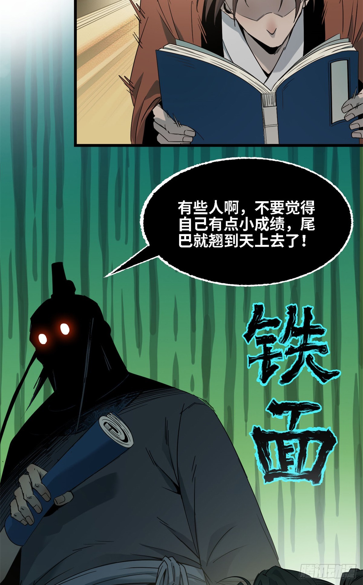 第65话 各怀鬼胎-第66话