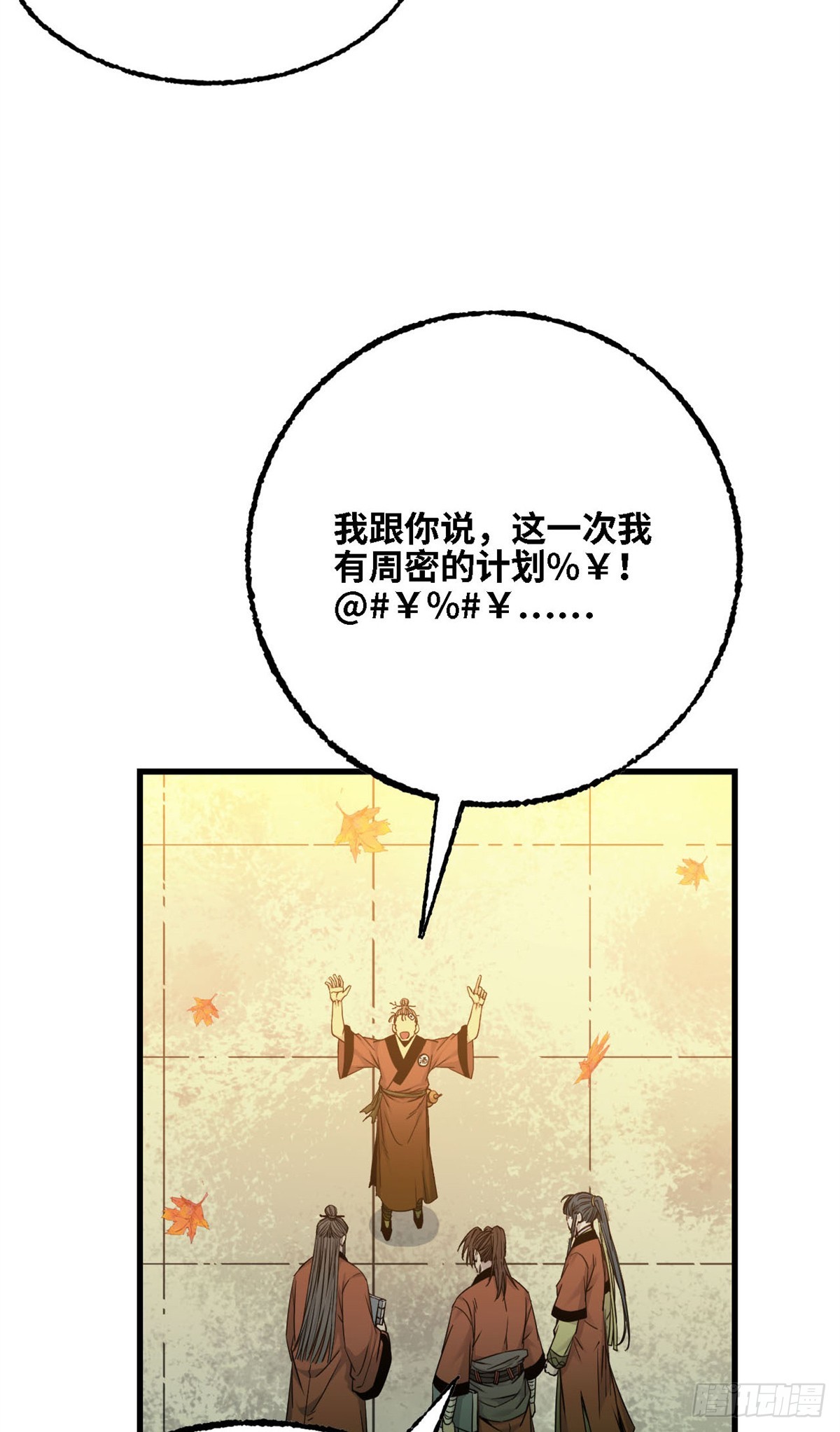 第65话 各怀鬼胎-第66话