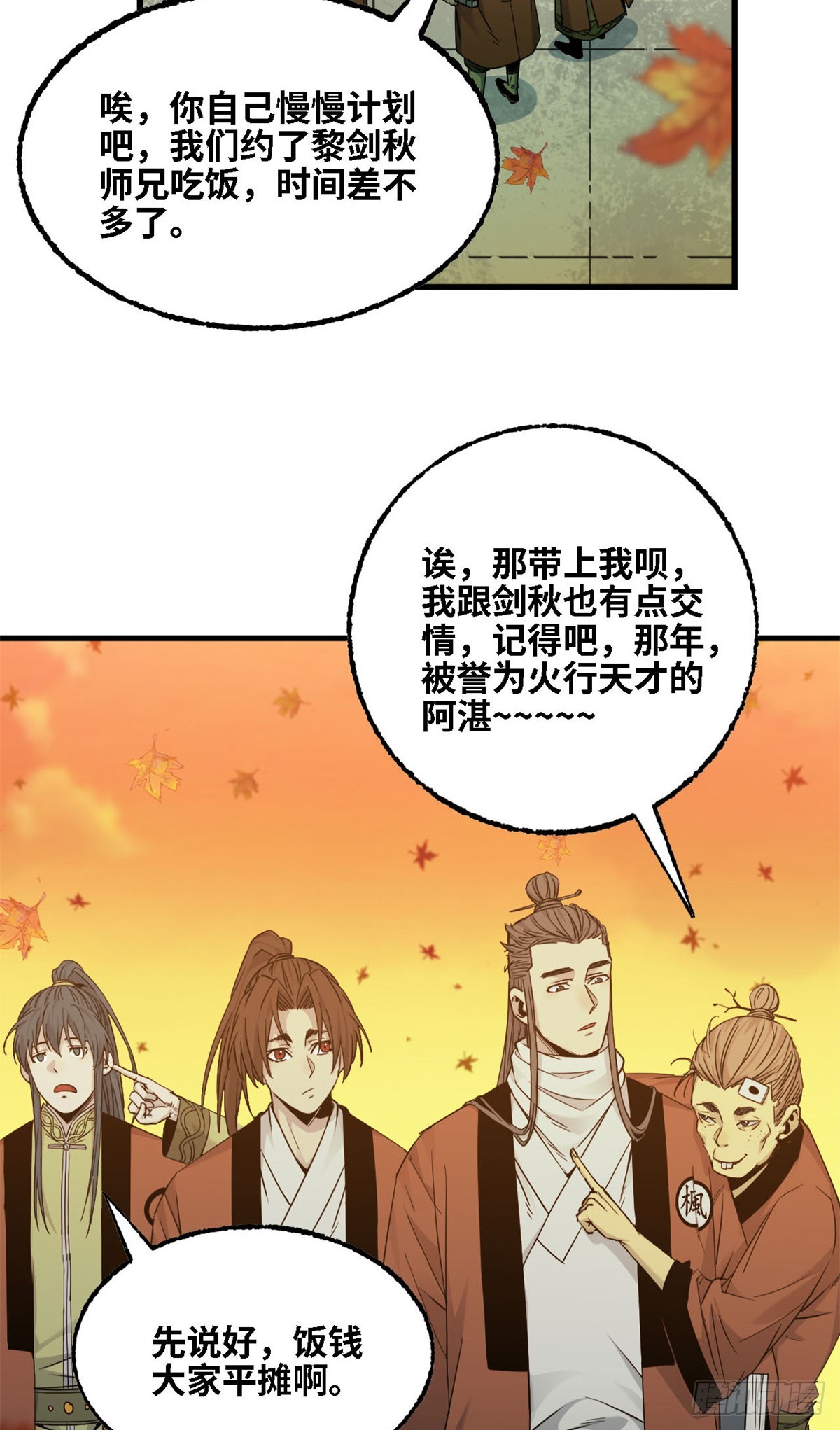 第65话 各怀鬼胎-第66话