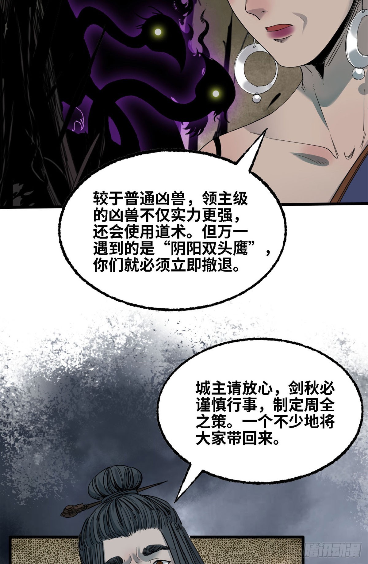 第69话 上竖笔峰-第70话
