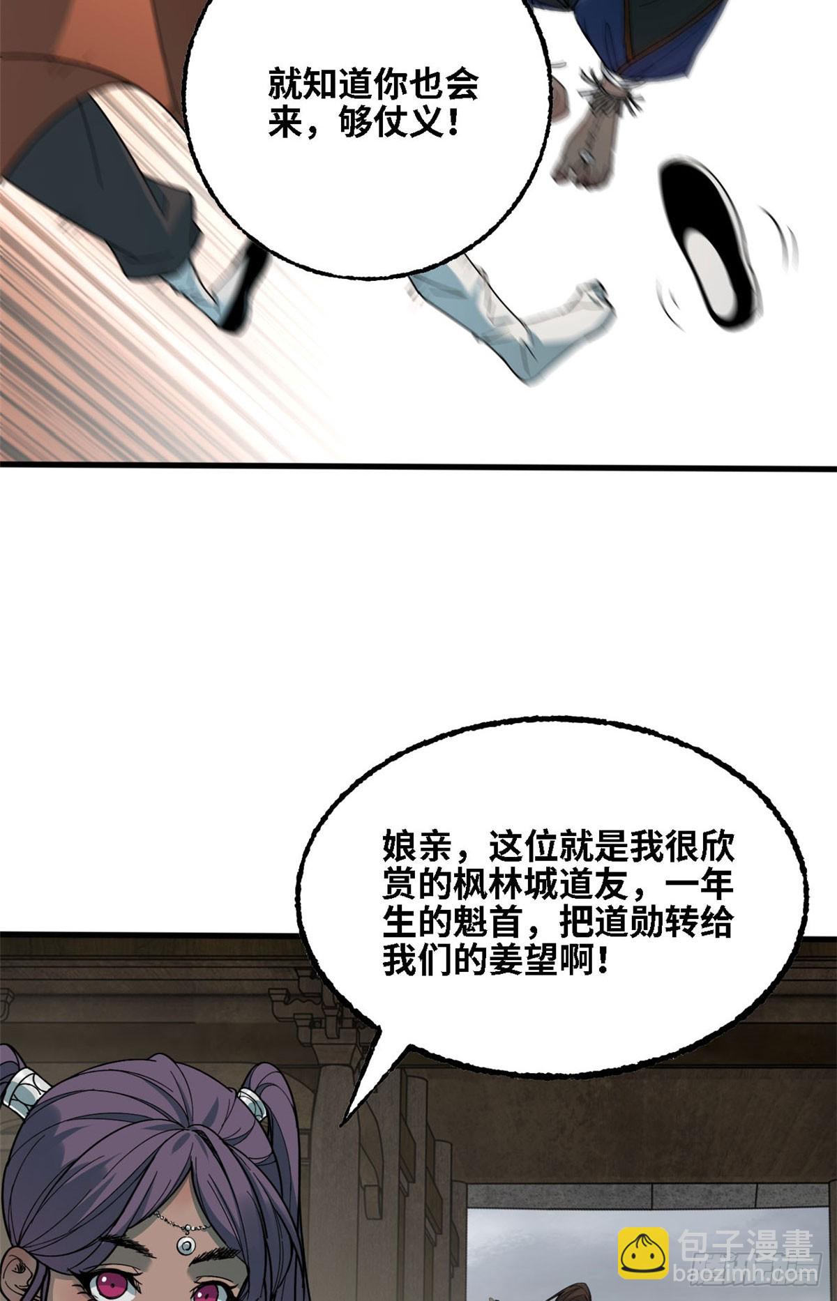 第69话 上竖笔峰-第70话