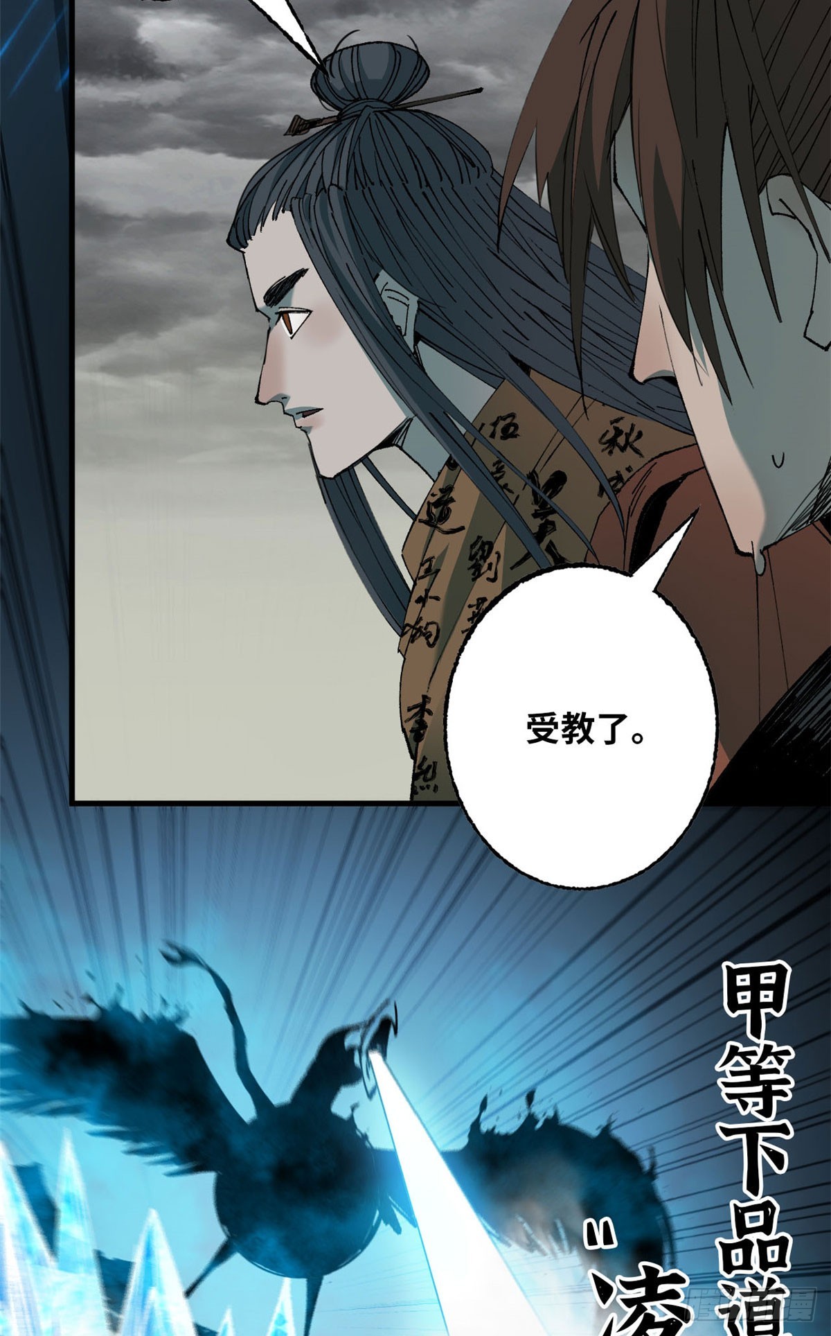 第71话 桃枝出鞘(1/2)-第72话