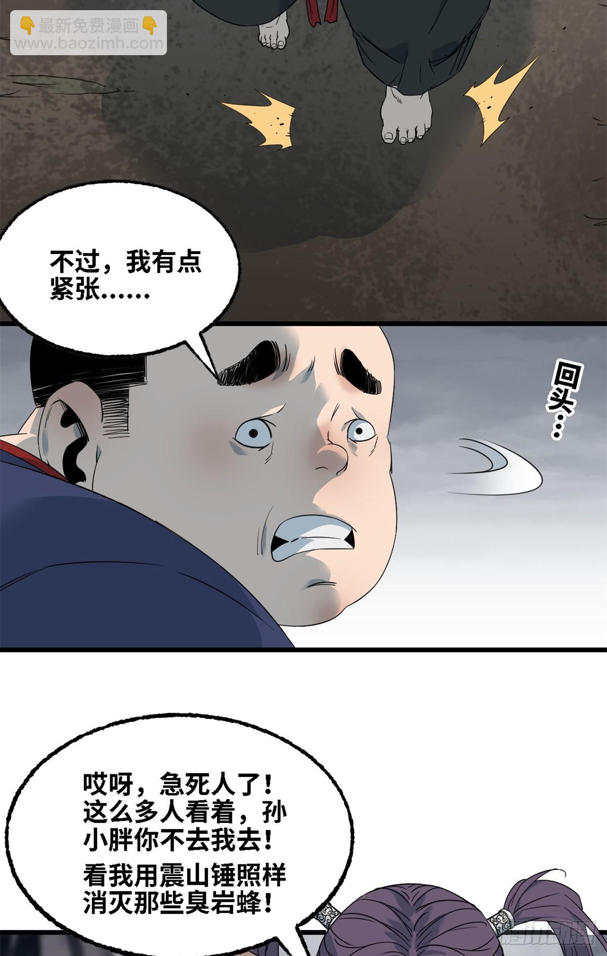 第73话 玉衡山-第74话