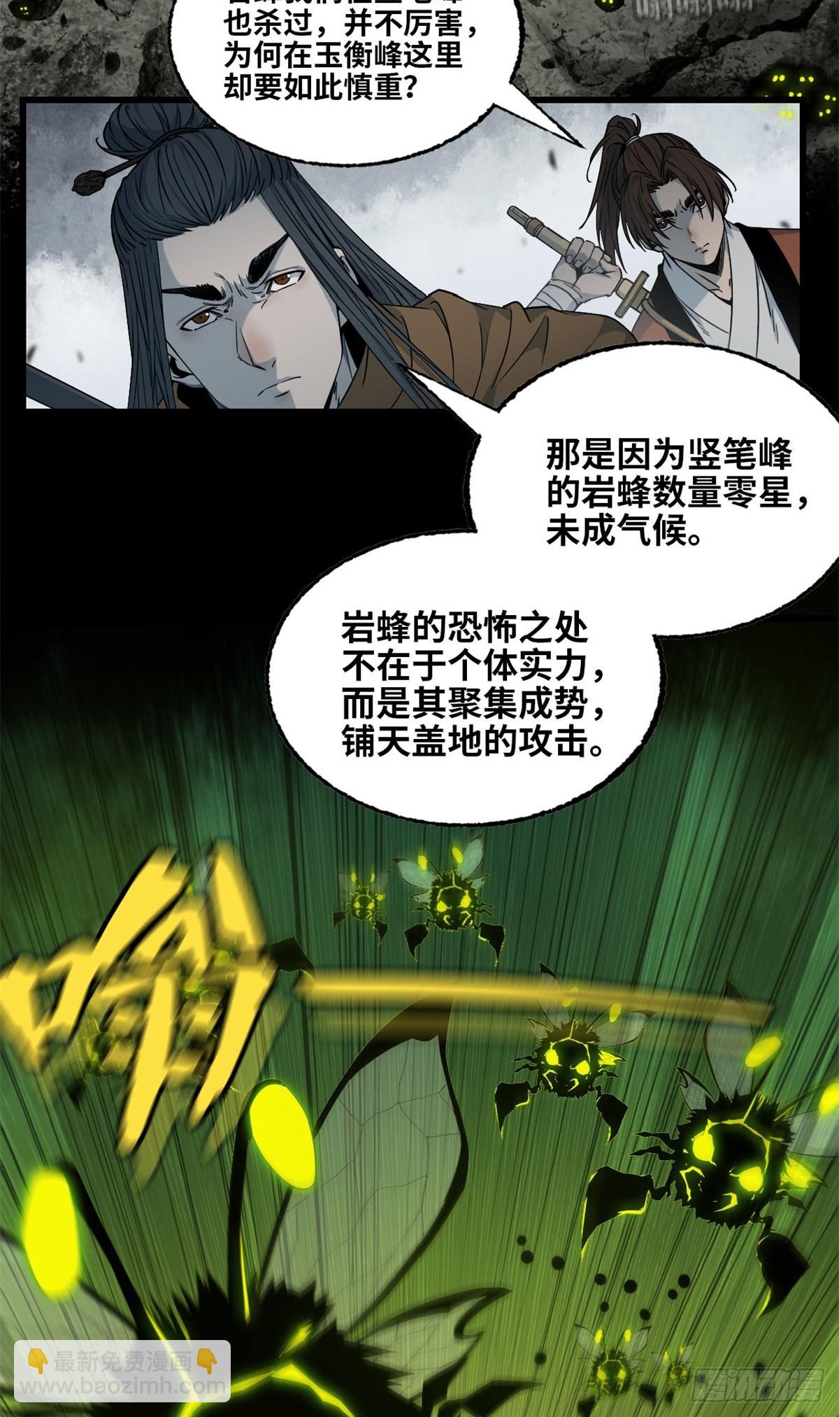 第73话 玉衡山-第74话