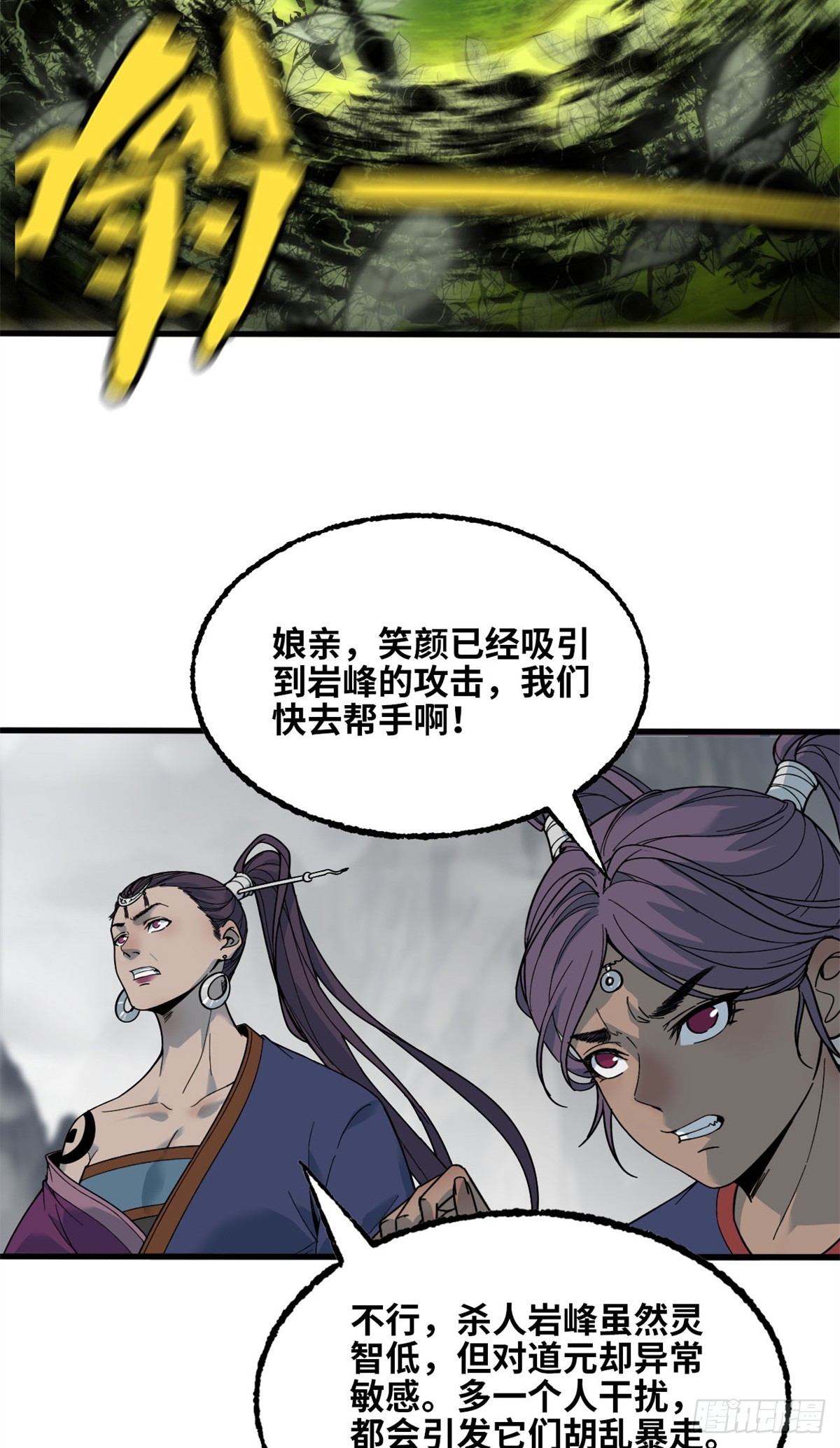 第73话 玉衡山-第74话